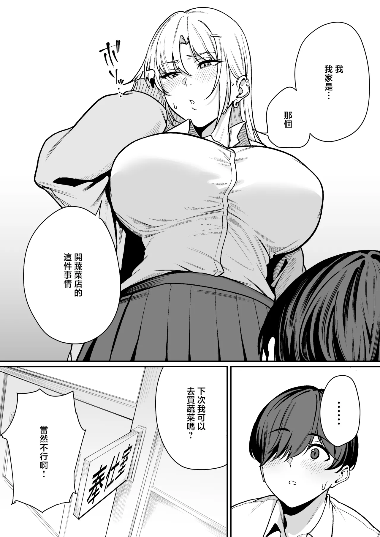 "Tokutai" Sei ni Natta node, Shouwaru Gal o Shimei Shimasu! -Itsumo Tsukue ni Ketsu o Nosetekuru Umezu-san- page 46