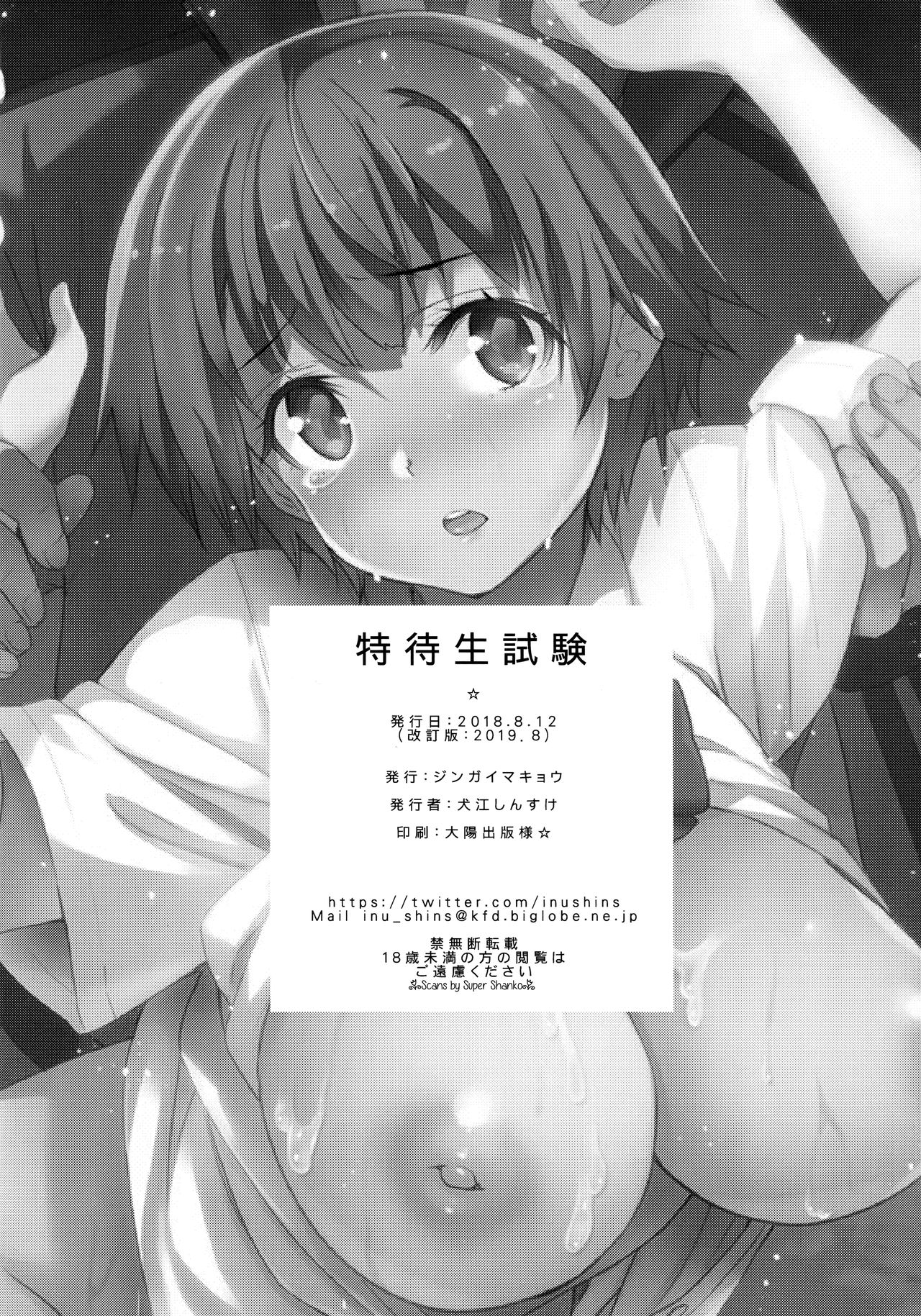 Tokutaisei Shiken - Baka Dakedo Aitsu to Issho no Gakkou Ikitai Kara Tokui Bunya de Ganbatta. page 29