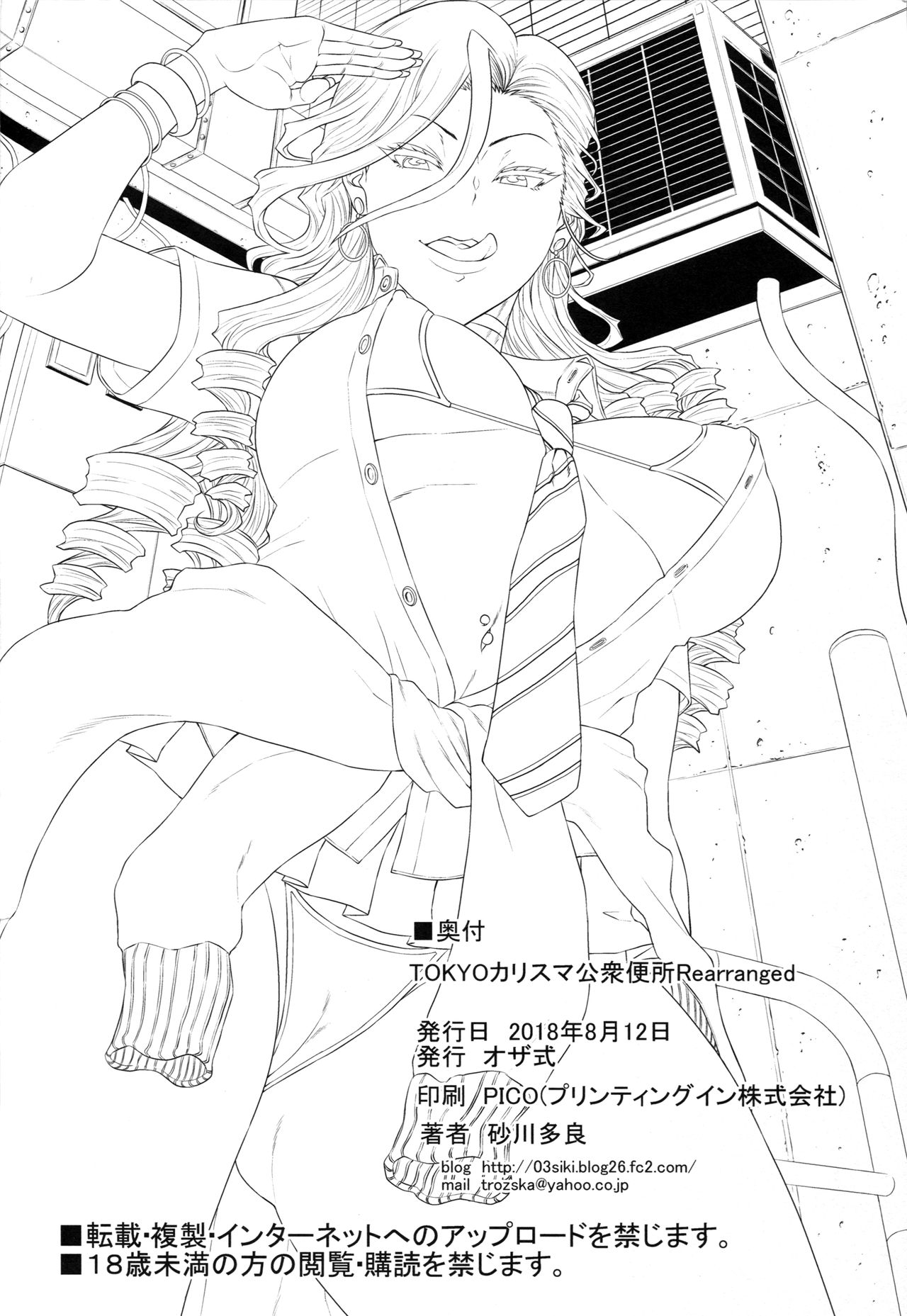 TOKYO Charisma Koushuu Benjo Rearranged page 20