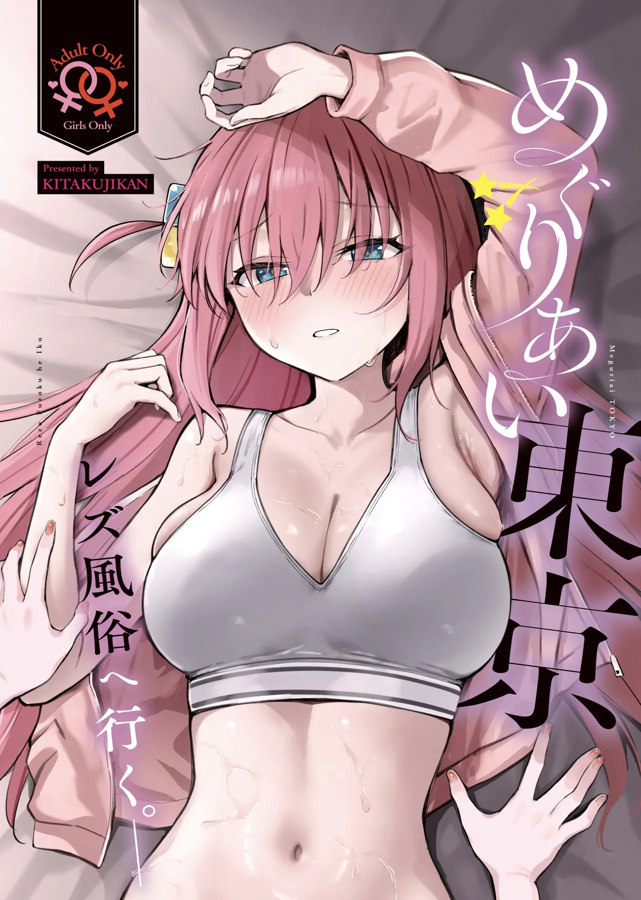 Tokyo Encounter: Visiting a Lesbian Brothel page 1