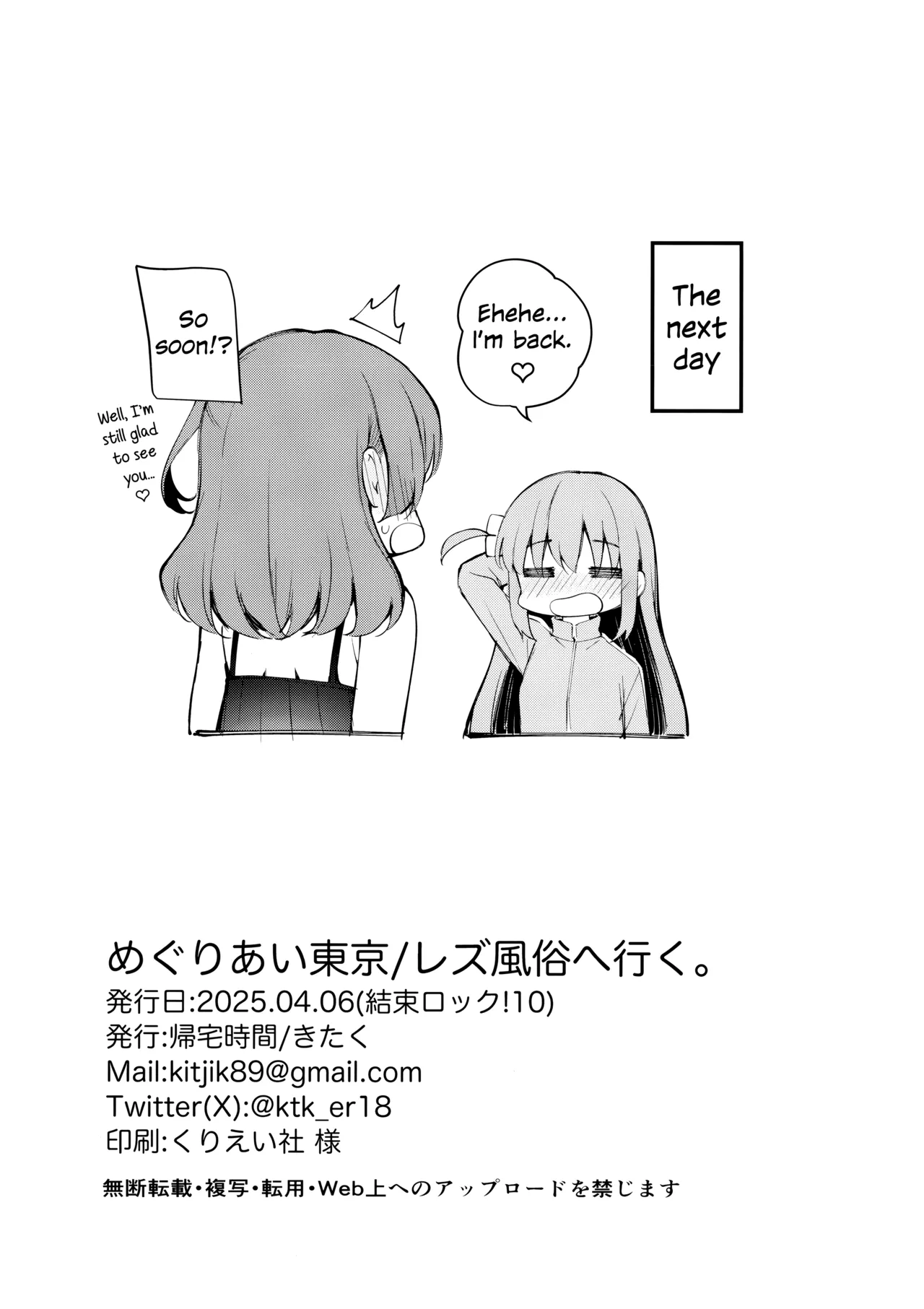 Tokyo Encounter: Visiting a Lesbian Brothel page 28