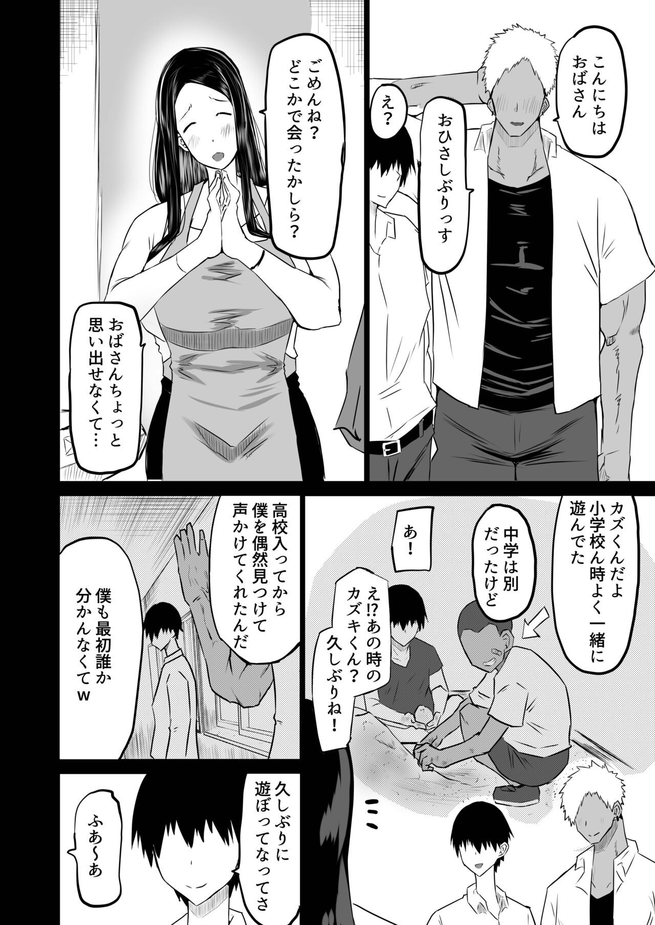 Tomodachi ga Boku no Oba to Mama de Gachinuki page 11