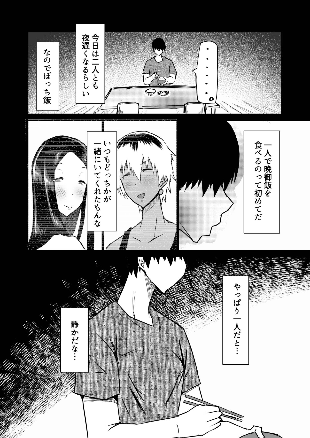 Tomodachi ga Boku no Oba to Mama de Gachinuki page 113