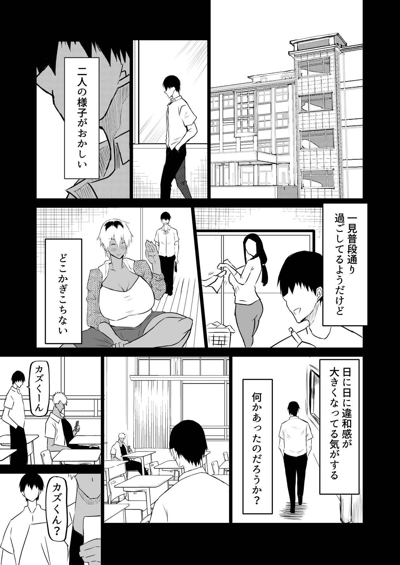 Tomodachi ga Boku no Oba to Mama de Gachinuki page 152