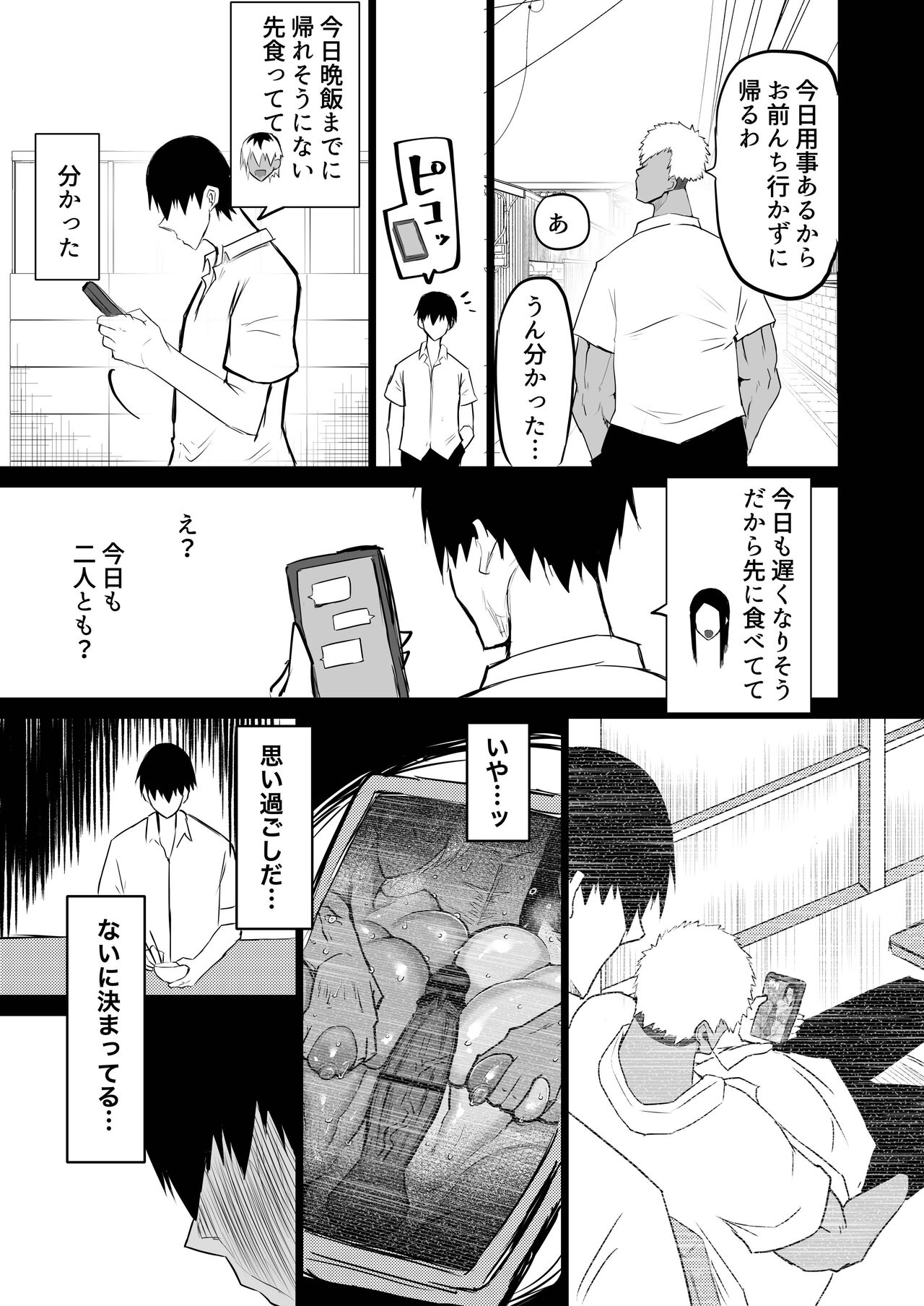 Tomodachi ga Boku no Oba to Mama de Gachinuki page 154