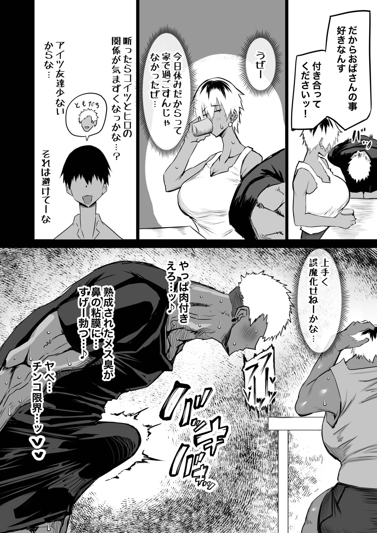 Tomodachi ga Boku no Oba to Mama de Gachinuki page 17