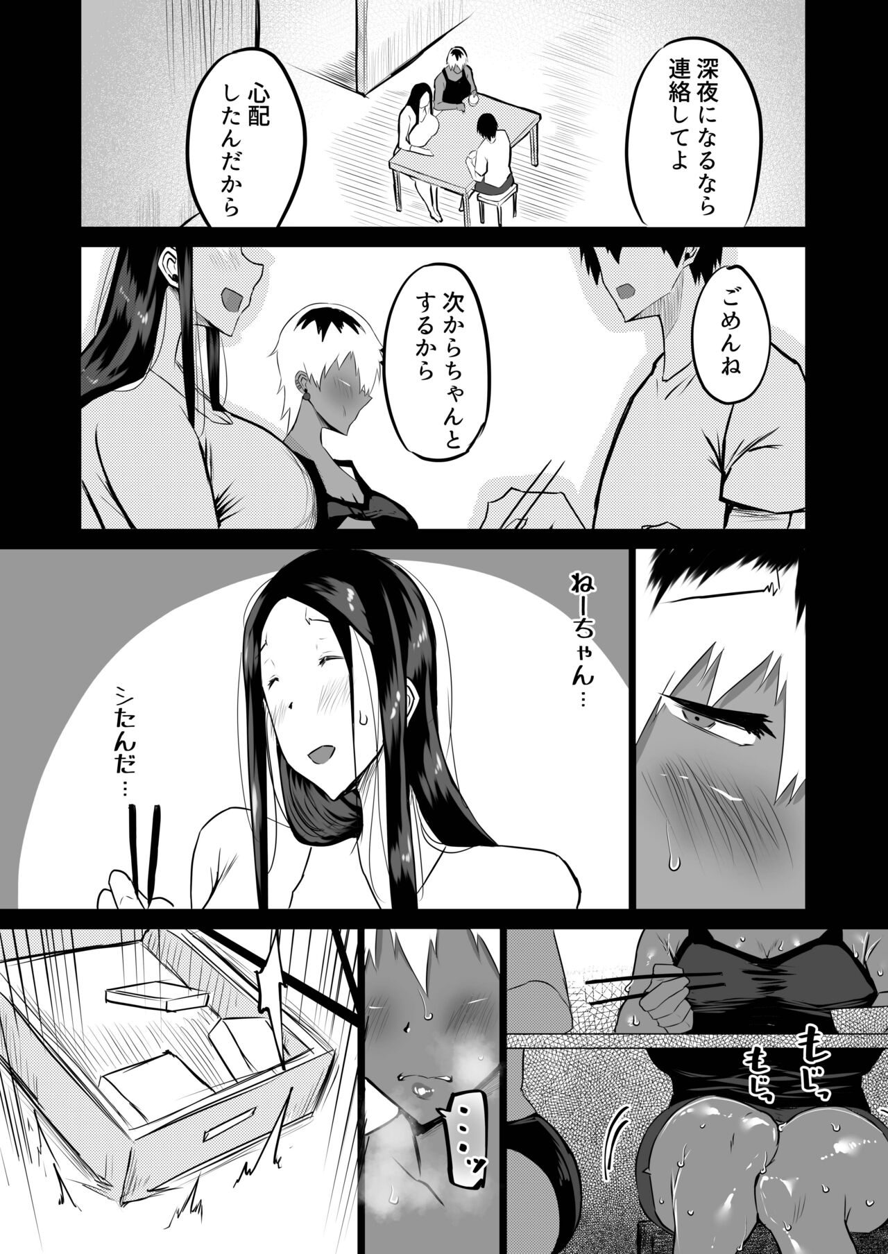 Tomodachi ga Boku no Oba to Mama de Gachinuki page 170