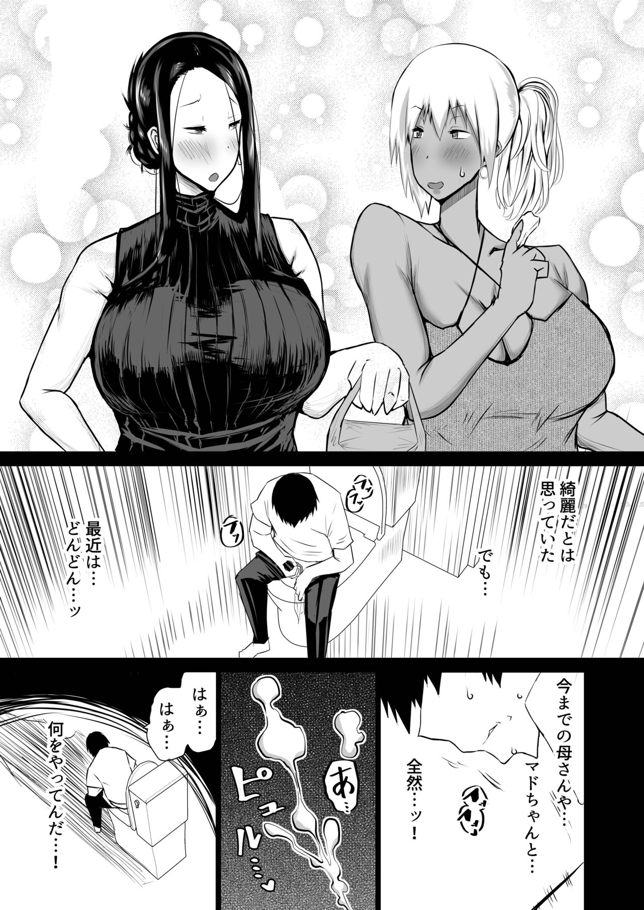 Tomodachi ga Boku no Oba to Mama de Gachinuki page 176