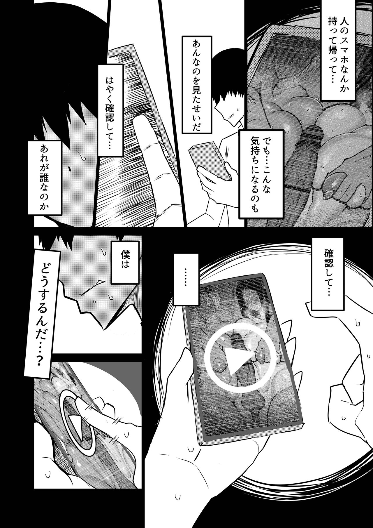 Tomodachi ga Boku no Oba to Mama de Gachinuki page 179