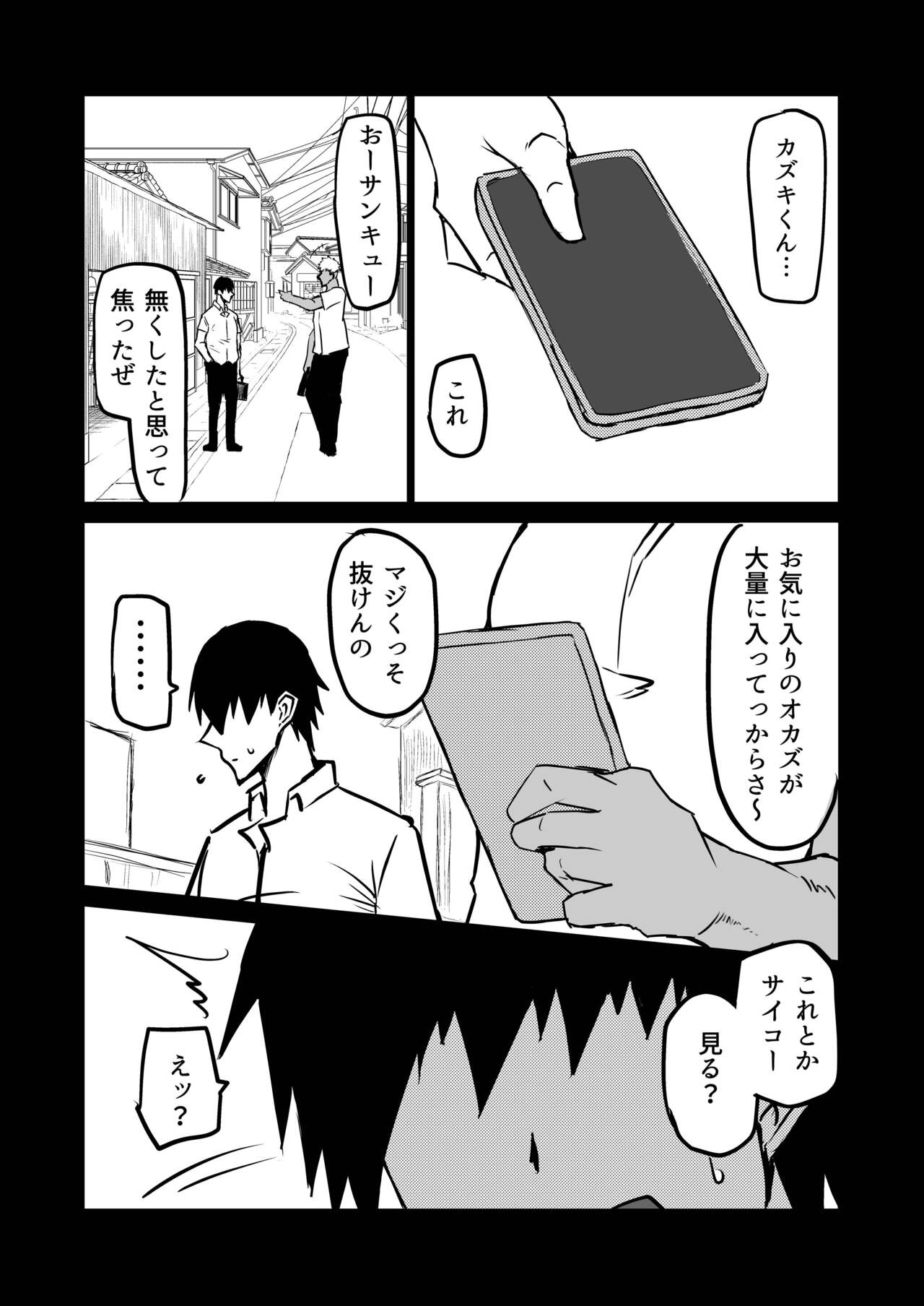 Tomodachi ga Boku no Oba to Mama de Gachinuki page 221
