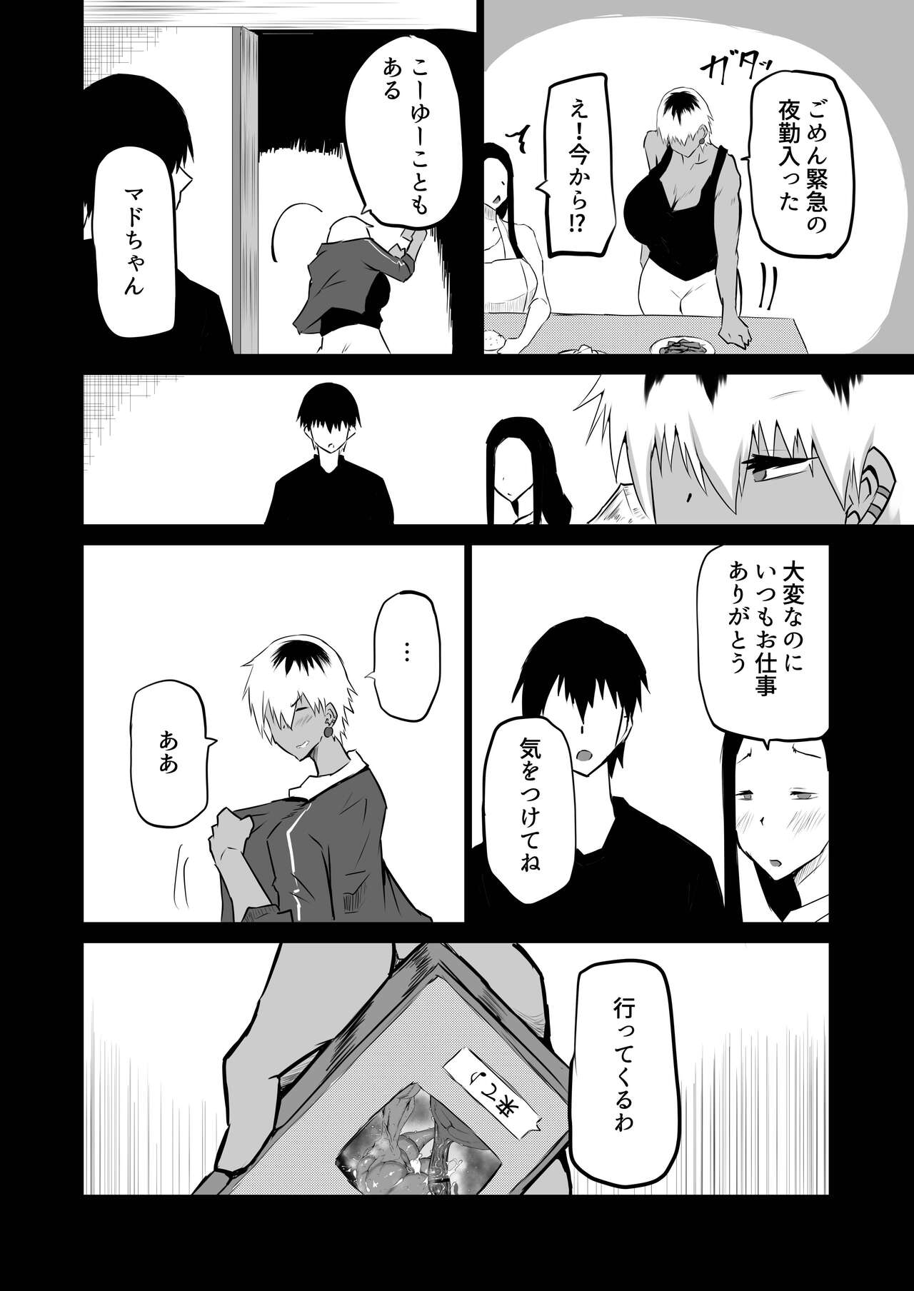 Tomodachi ga Boku no Oba to Mama de Gachinuki page 35