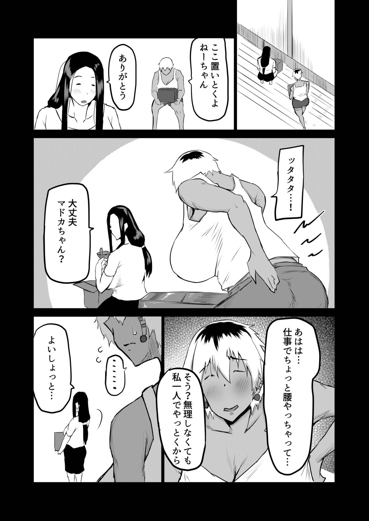 Tomodachi ga Boku no Oba to Mama de Gachinuki page 64