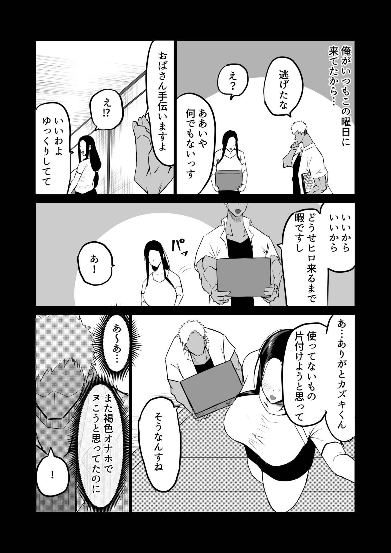 Tomodachi ga Boku no Oba to Mama de Gachinuki page 67