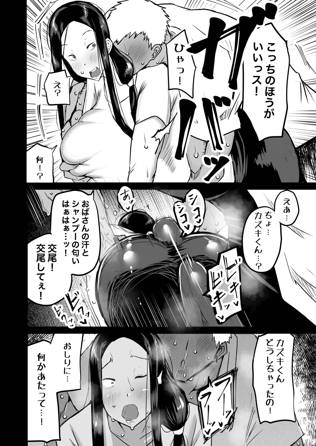 Tomodachi ga Boku no Oba to Mama de Gachinuki page 69