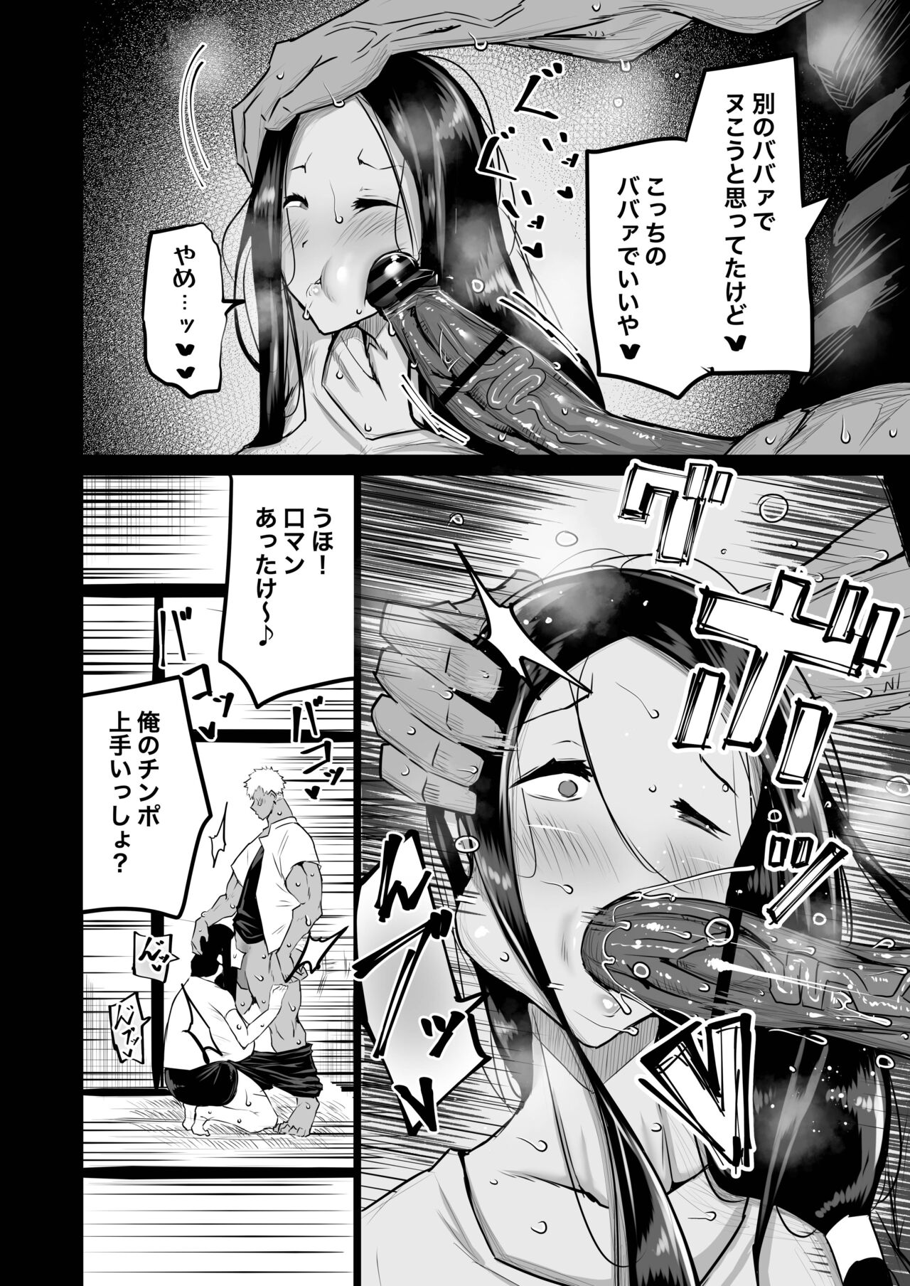 Tomodachi ga Boku no Oba to Mama de Gachinuki page 71