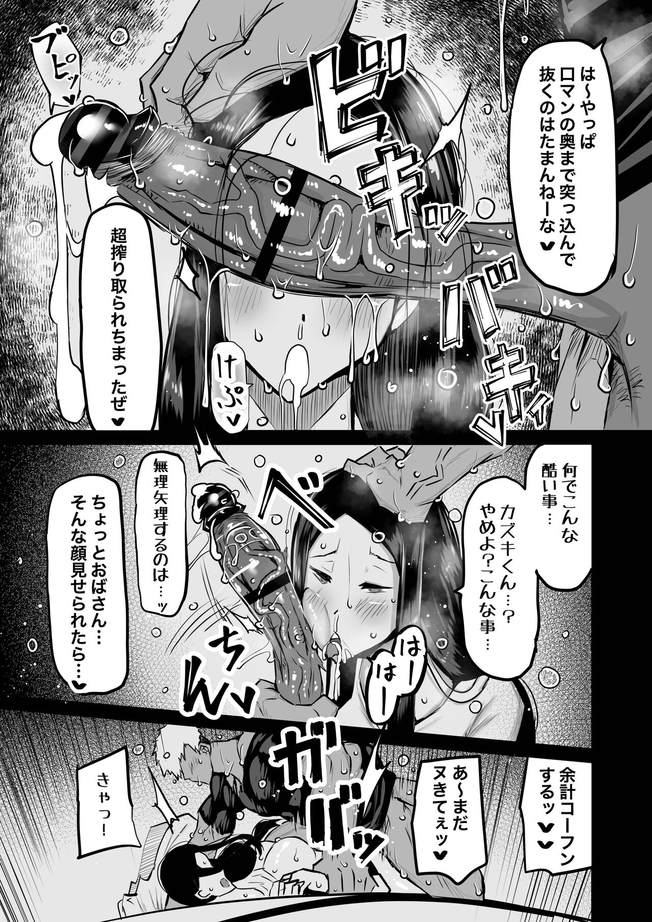 Tomodachi ga Boku no Oba to Mama de Gachinuki page 74