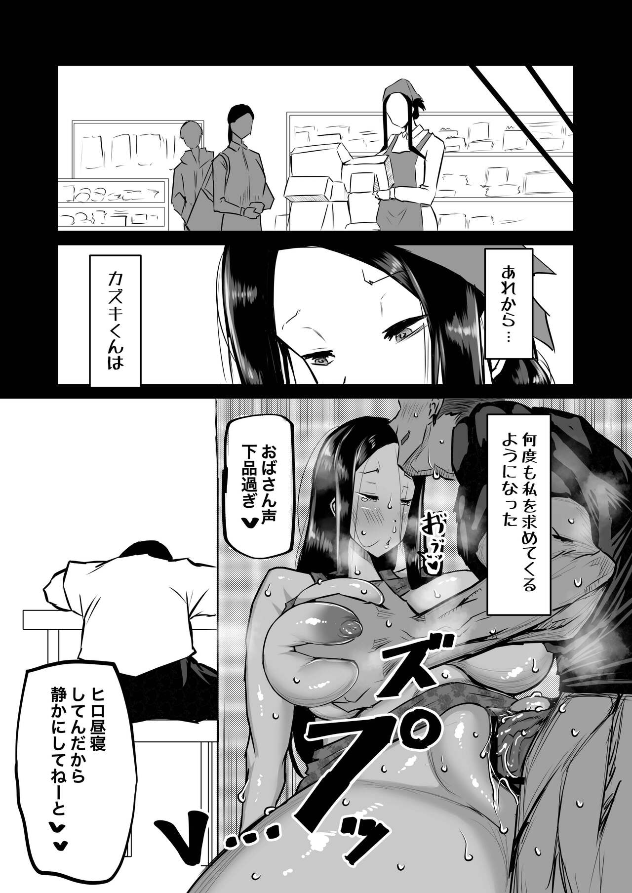 Tomodachi ga Boku no Oba to Mama de Gachinuki page 85