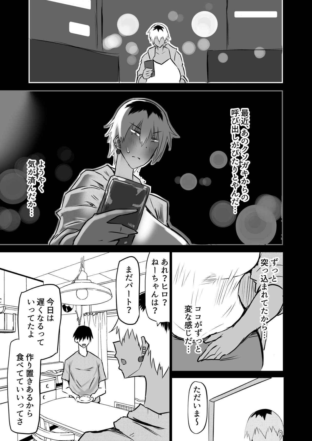Tomodachi ga Boku no Oba to Mama de Gachinuki page 92