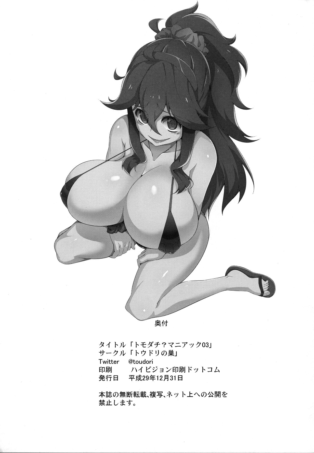 Tomodachi? Maniac 03 (Pokémon) [English] =White Symphony= page 24
