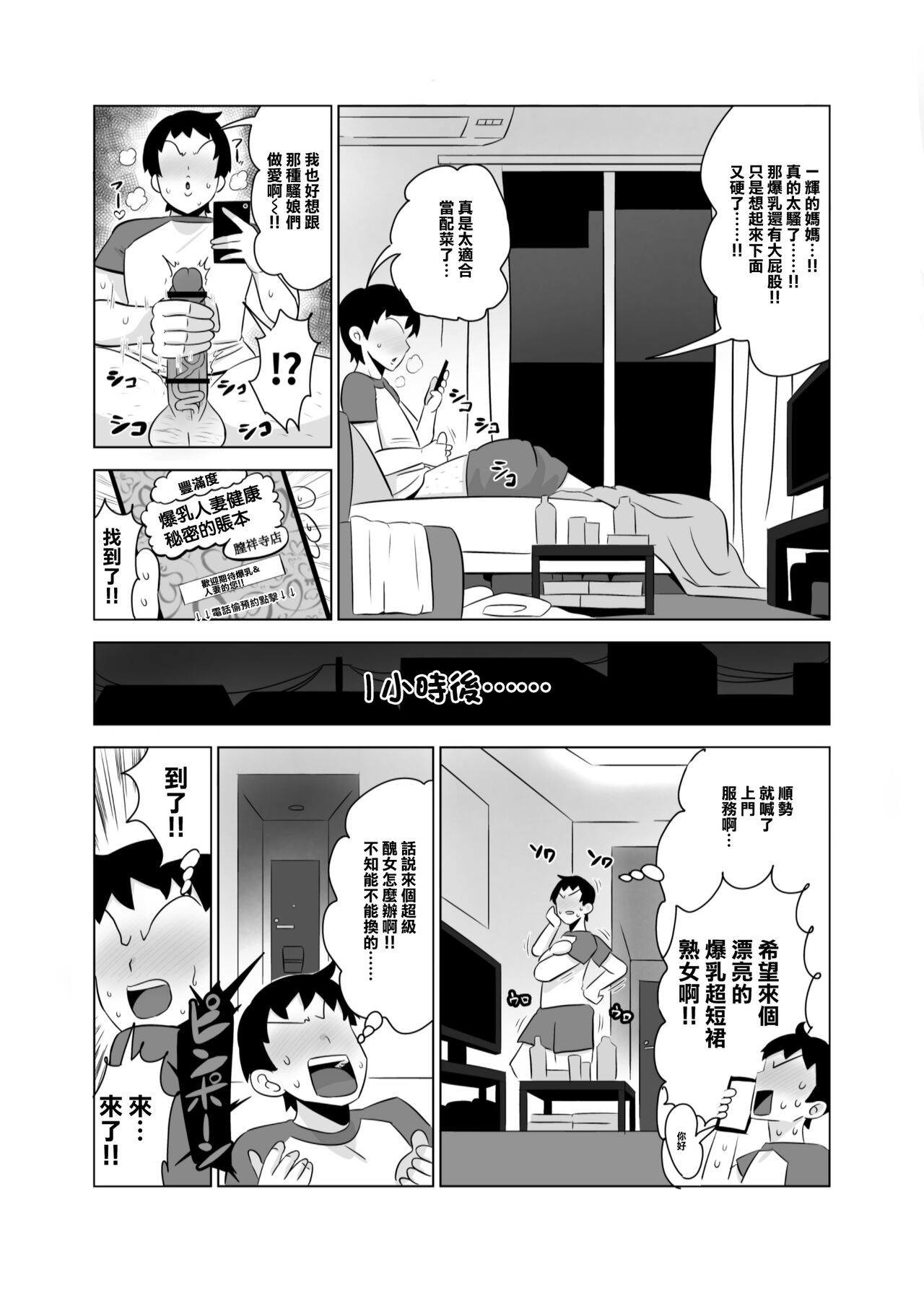 Tomodachi no Hahaoya wa Bakunyuu DeliHeal-jou page 4