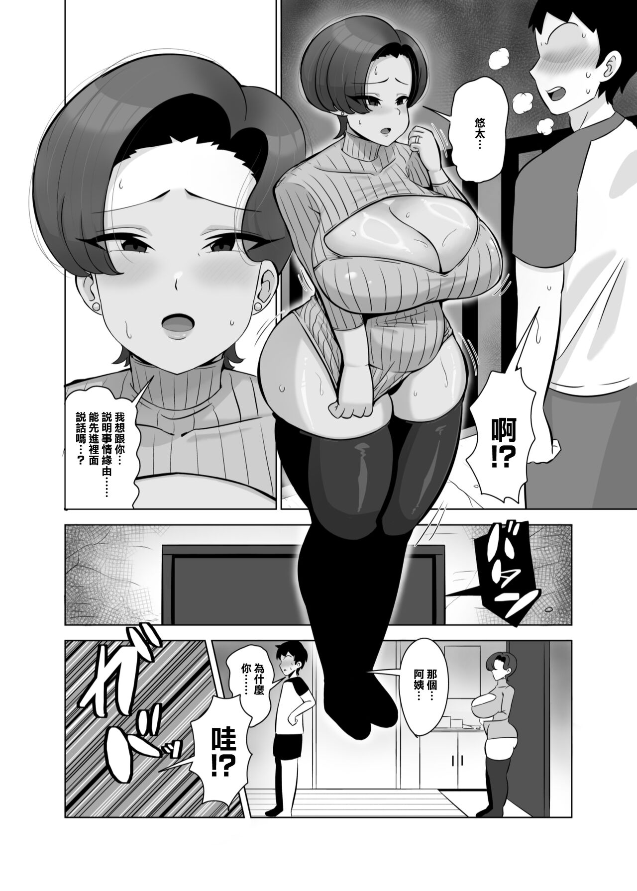 Tomodachi no Hahaoya wa Bakunyuu DeliHeal-jou page 7