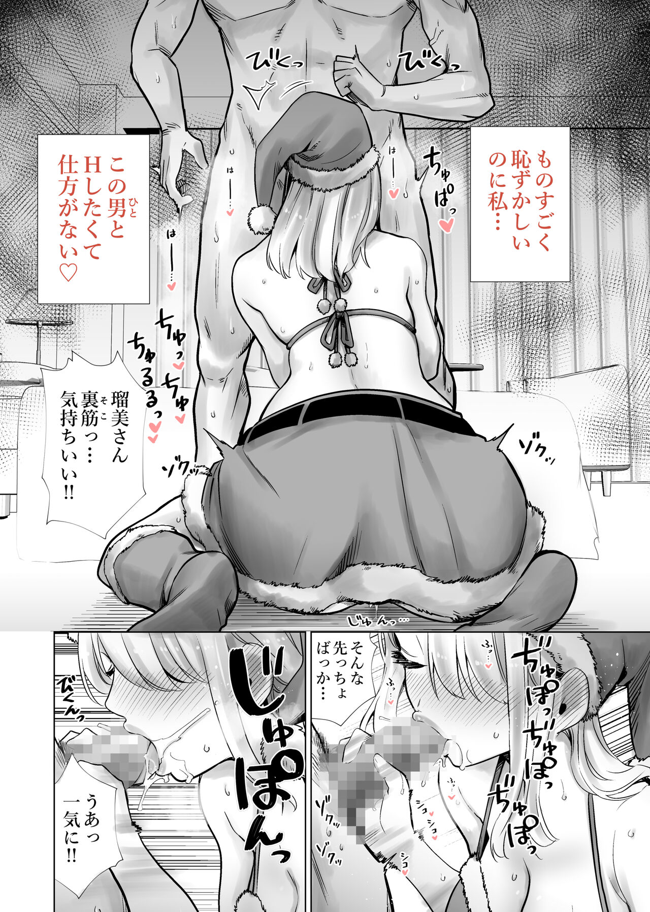 Tomodachi no Mama ga Boku no Dekachin de Ikimakutta Christmas Eve page 10