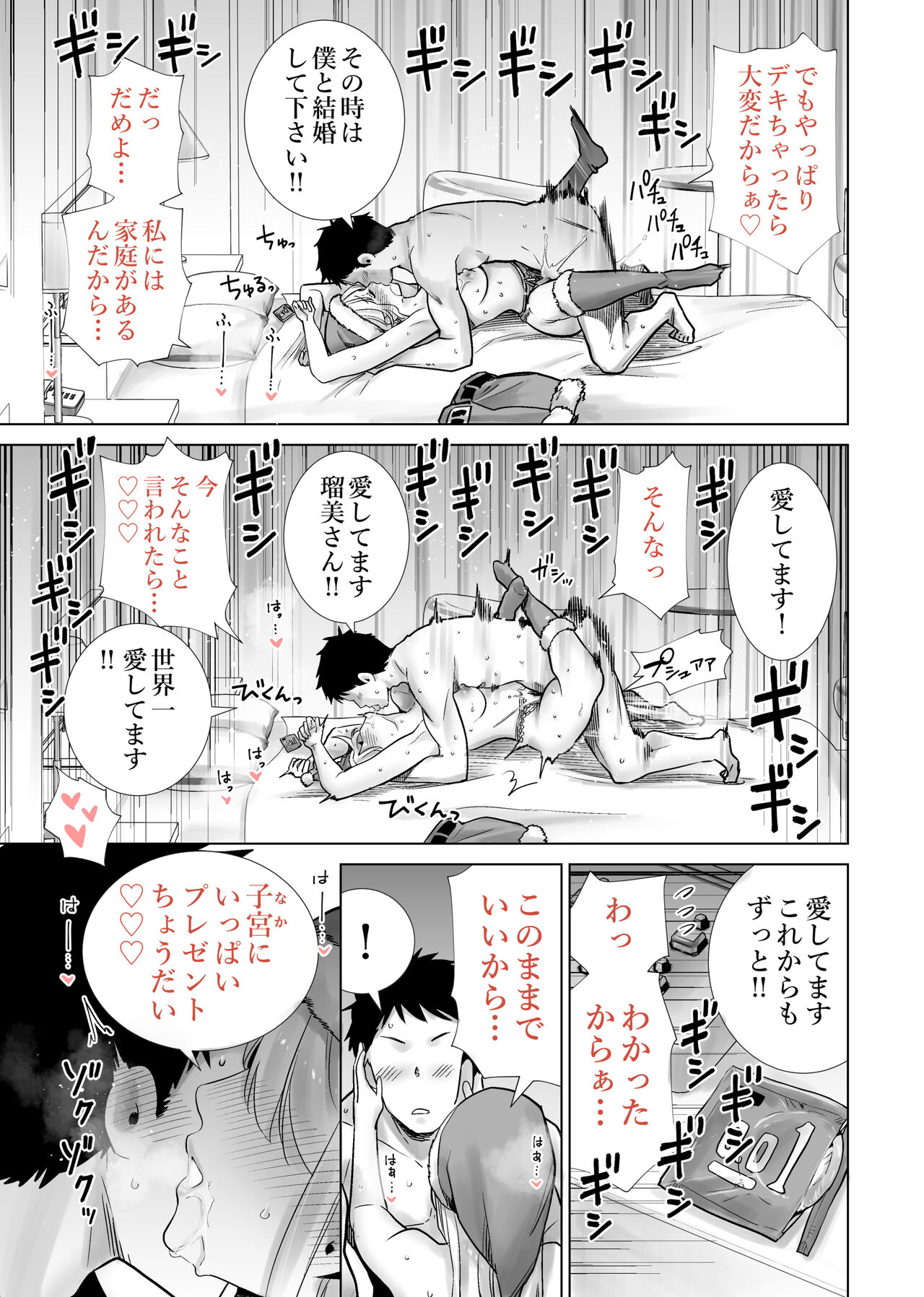 Tomodachi no Mama ga Boku no Dekachin de Ikimakutta Christmas Eve page 23