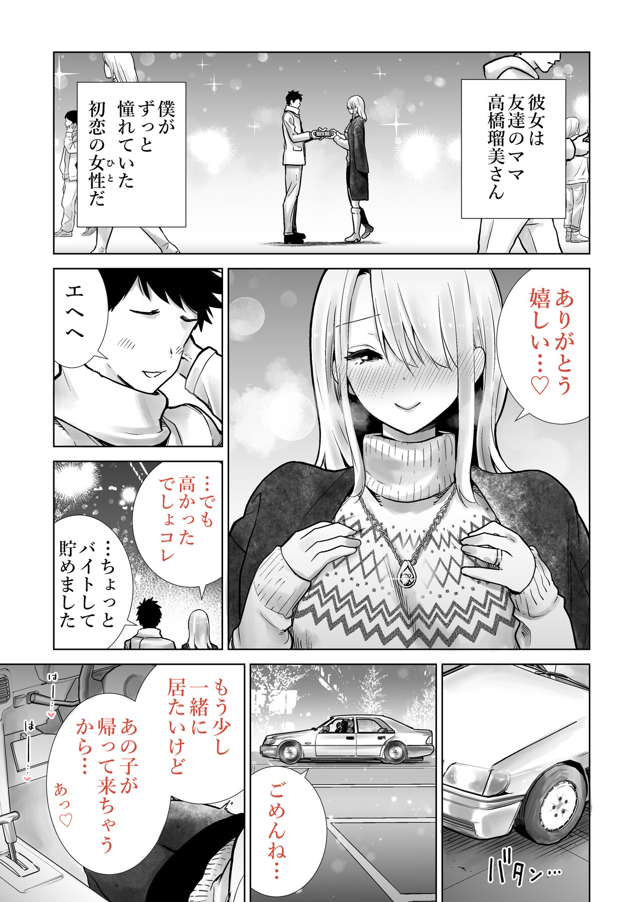 Tomodachi no Mama ga Boku no Dekachin de Ikimakutta Christmas Eve page 3