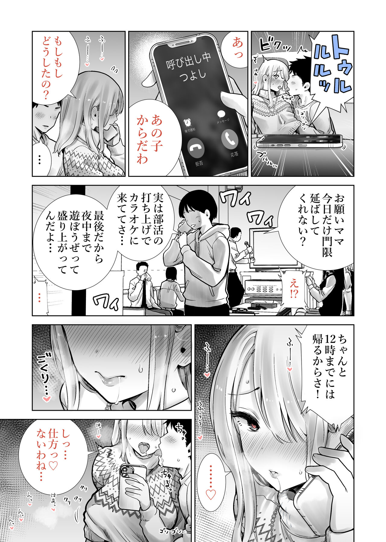 Tomodachi no Mama ga Boku no Dekachin de Ikimakutta Christmas Eve page 5