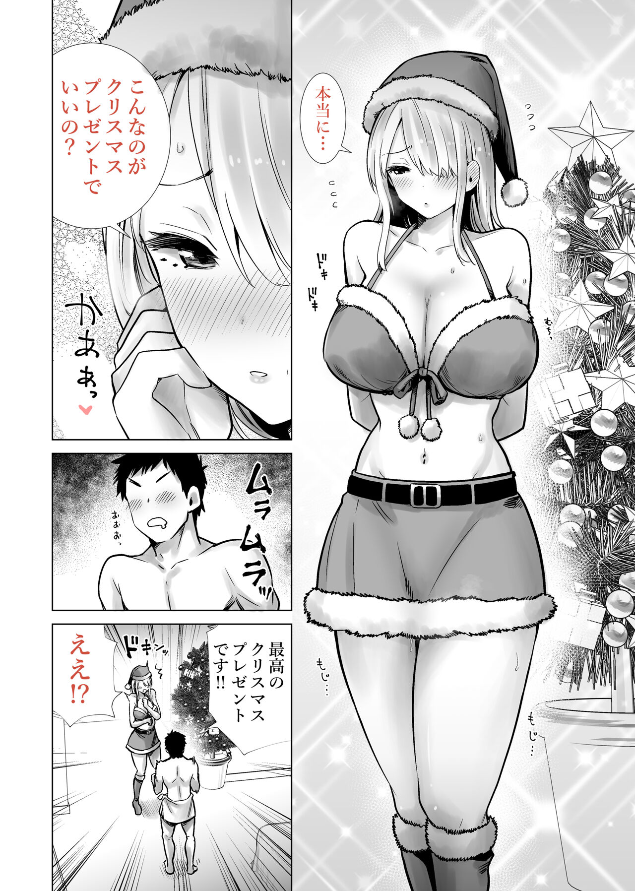Tomodachi no Mama ga Boku no Dekachin de Ikimakutta Christmas Eve page 8