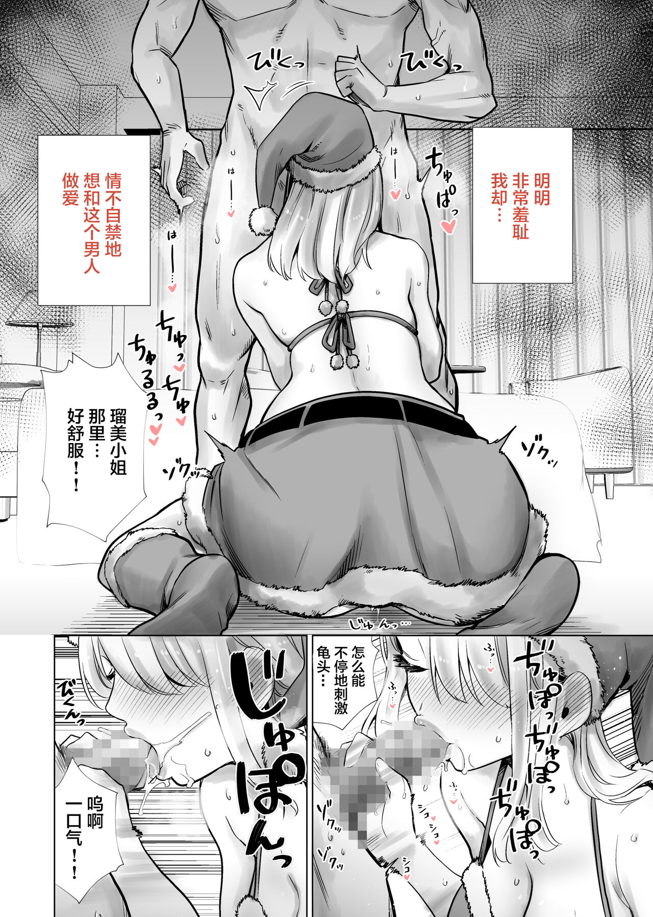 Tomodachi no Mama ga Boku no Dekachin de Ikimakutta Christmas Eve page 10