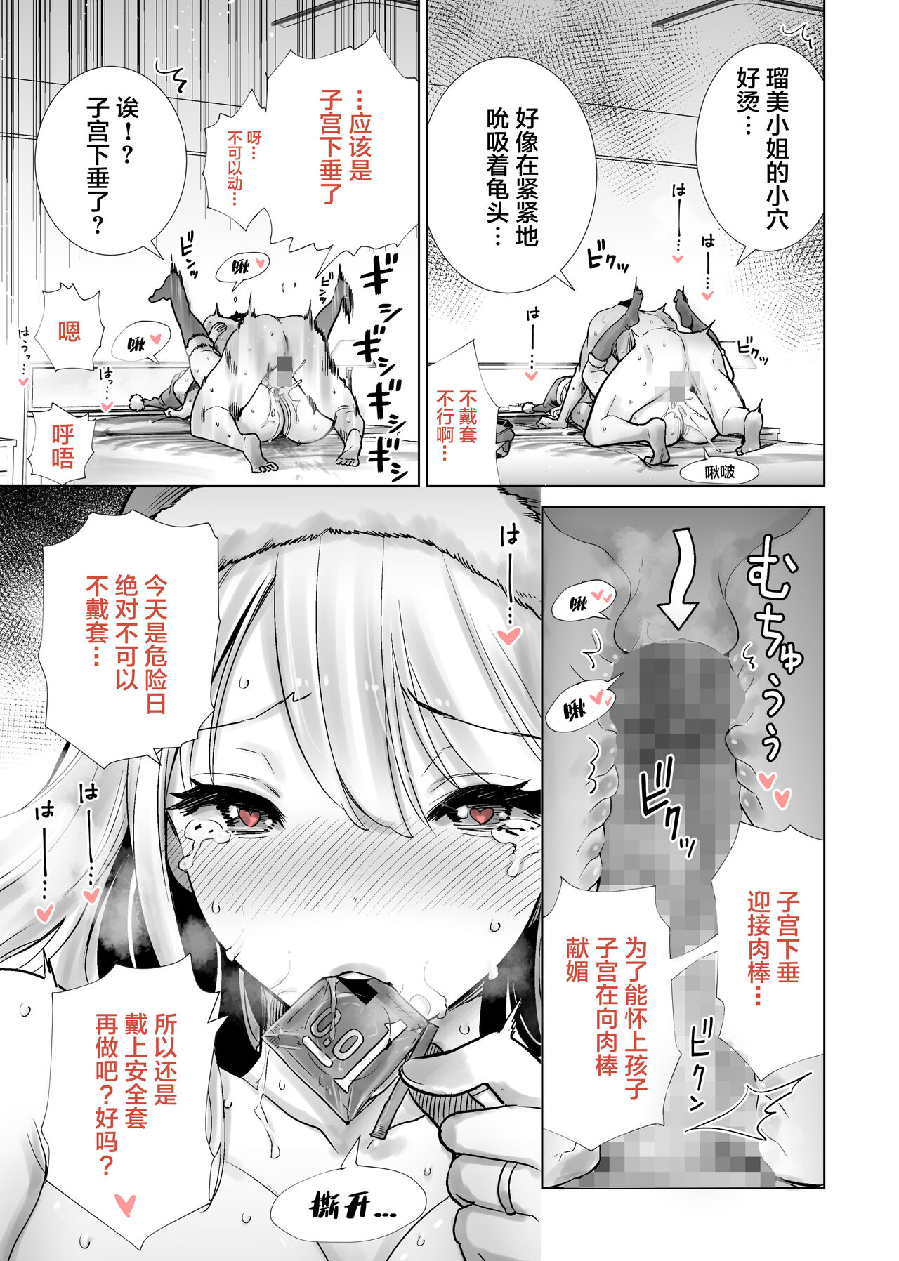 Tomodachi no Mama ga Boku no Dekachin de Ikimakutta Christmas Eve page 21
