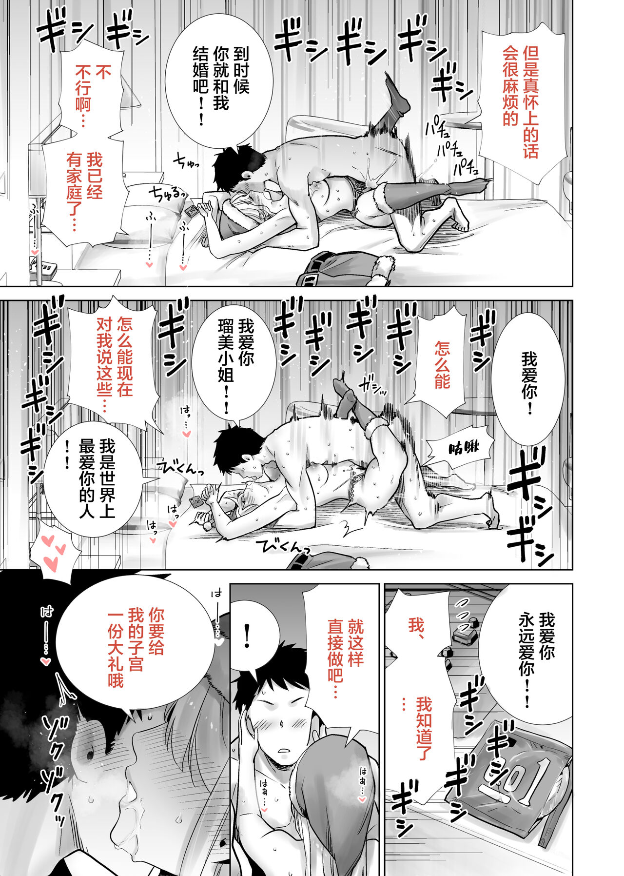 Tomodachi no Mama ga Boku no Dekachin de Ikimakutta Christmas Eve page 23