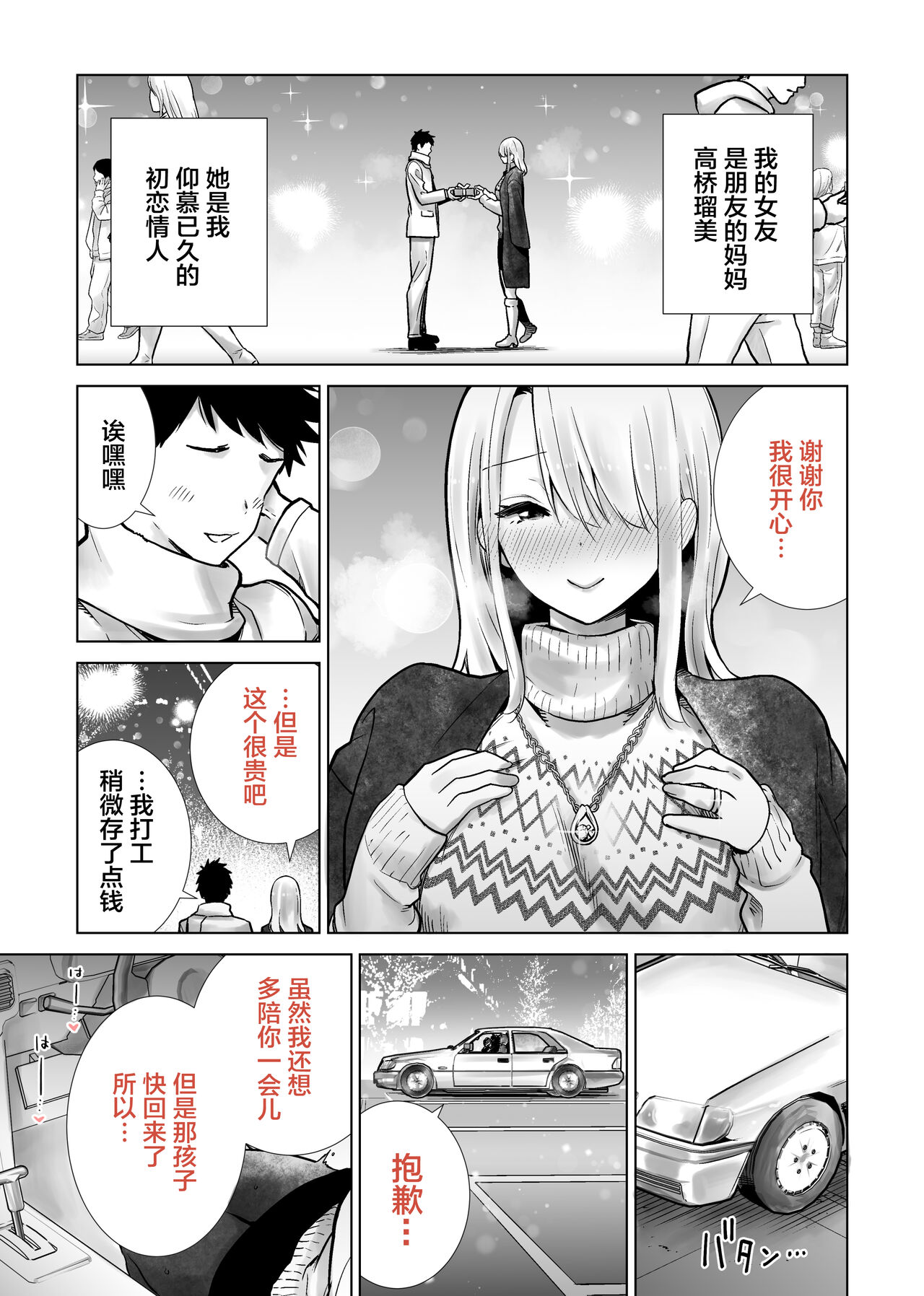 Tomodachi no Mama ga Boku no Dekachin de Ikimakutta Christmas Eve page 3