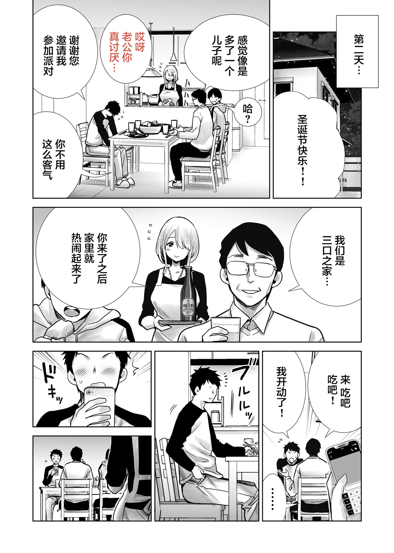 Tomodachi no Mama ga Boku no Dekachin de Ikimakutta Christmas Eve page 30