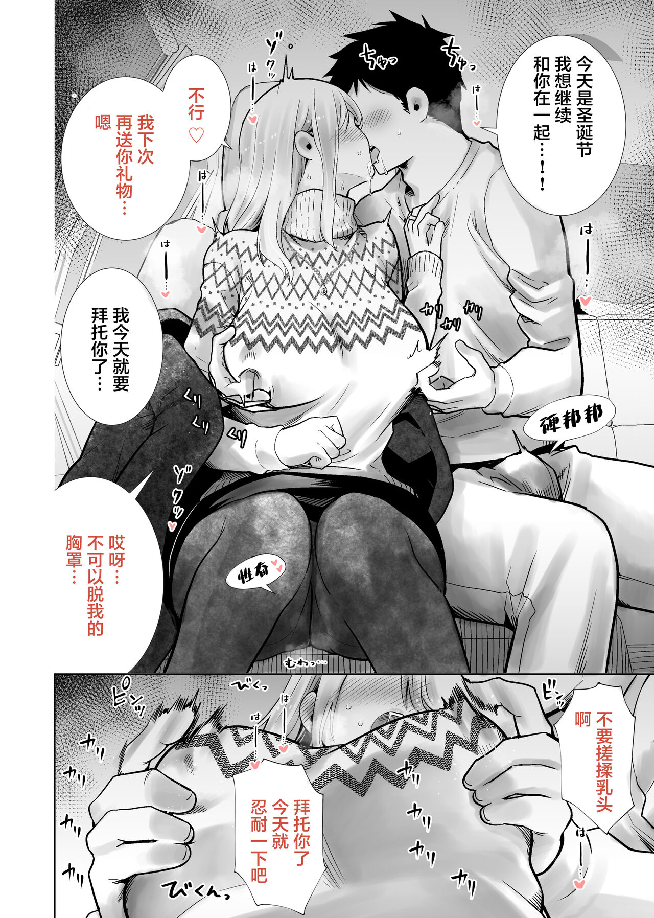 Tomodachi no Mama ga Boku no Dekachin de Ikimakutta Christmas Eve page 4