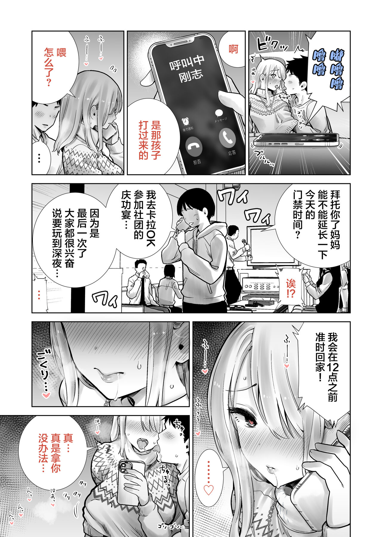 Tomodachi no Mama ga Boku no Dekachin de Ikimakutta Christmas Eve page 5