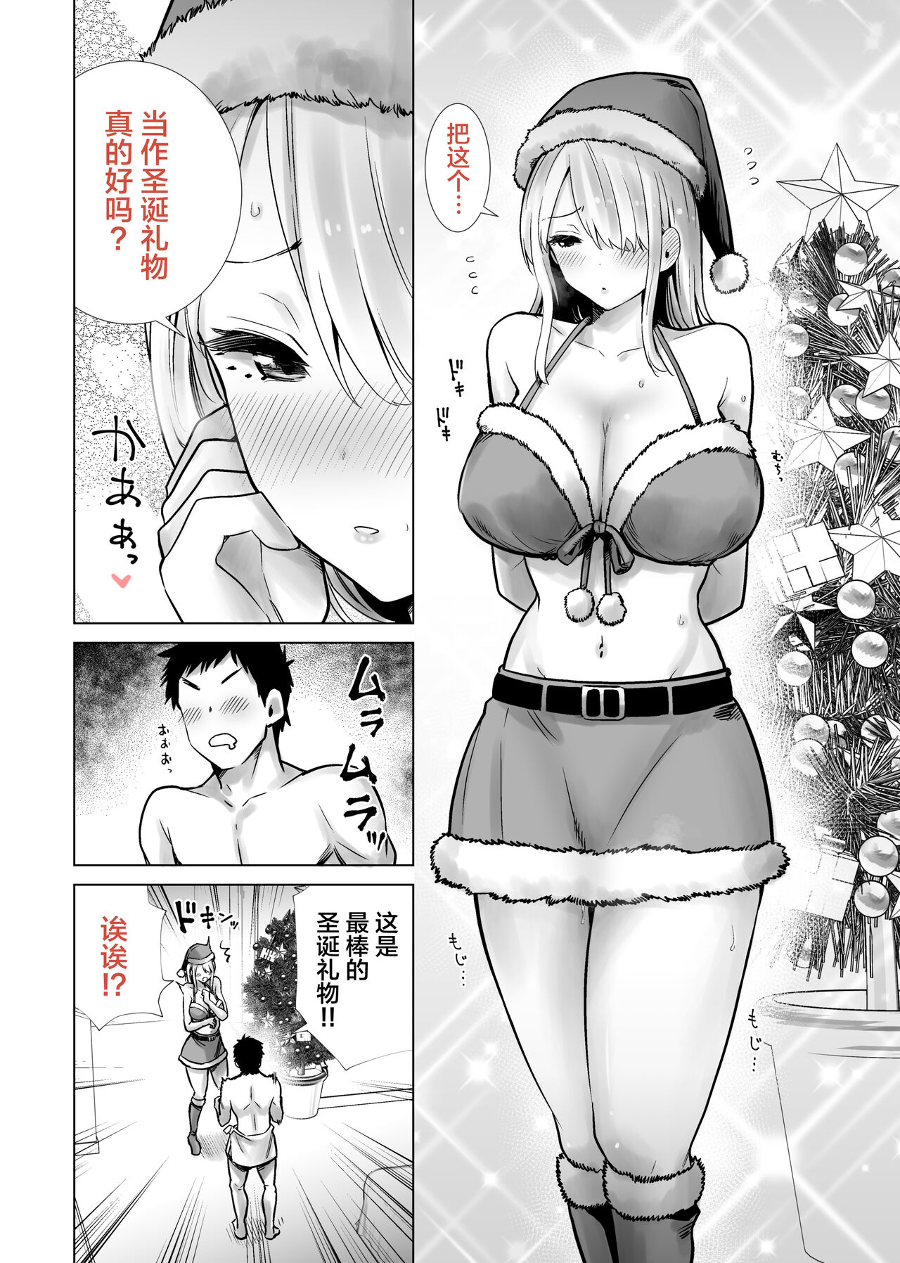 Tomodachi no Mama ga Boku no Dekachin de Ikimakutta Christmas Eve page 8