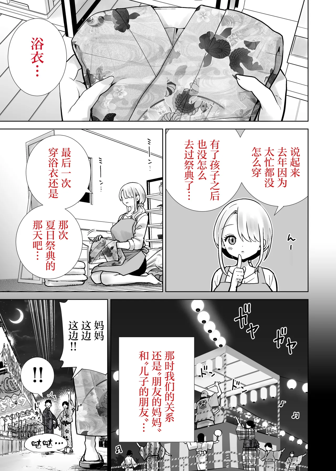 Tomodachi no Mama ga Boku no Dekachin de Ikimakutta Natsumatsuri page 3