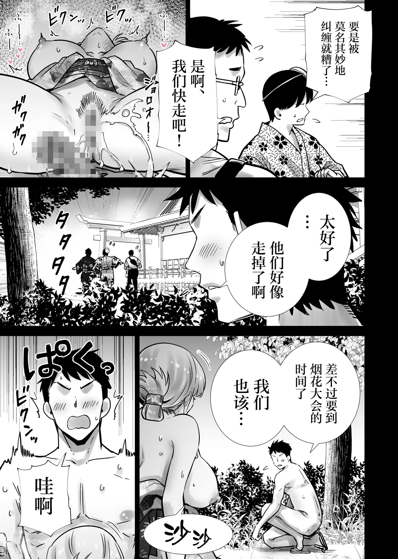 Tomodachi no Mama ga Boku no Dekachin de Ikimakutta Natsumatsuri page 33