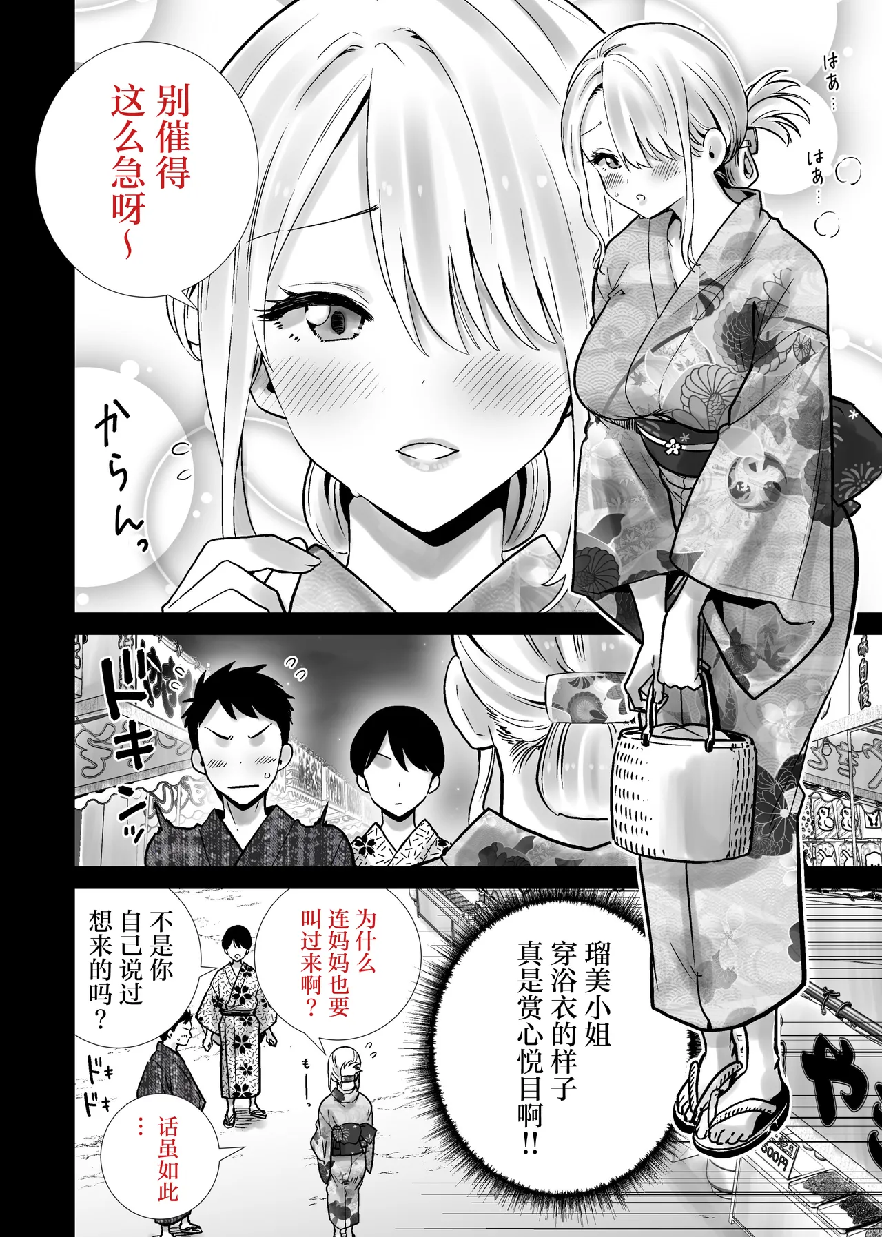 Tomodachi no Mama ga Boku no Dekachin de Ikimakutta Natsumatsuri page 4