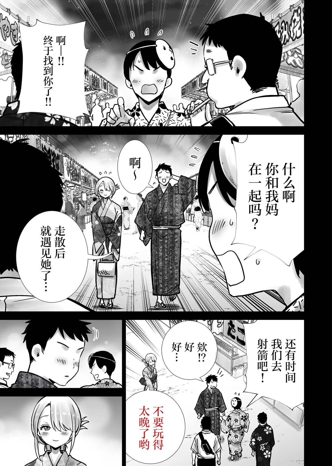 Tomodachi no Mama ga Boku no Dekachin de Ikimakutta Natsumatsuri page 49