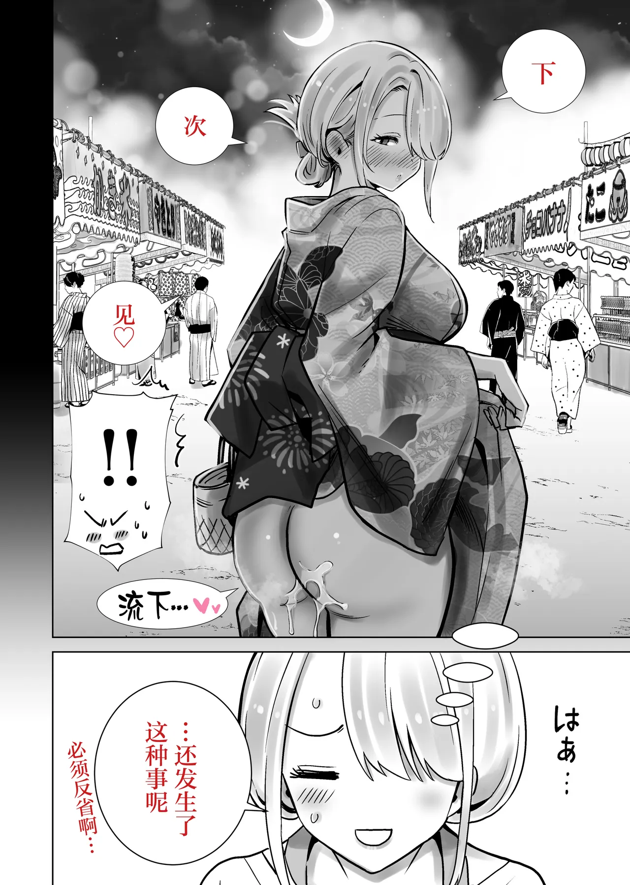 Tomodachi no Mama ga Boku no Dekachin de Ikimakutta Natsumatsuri page 50