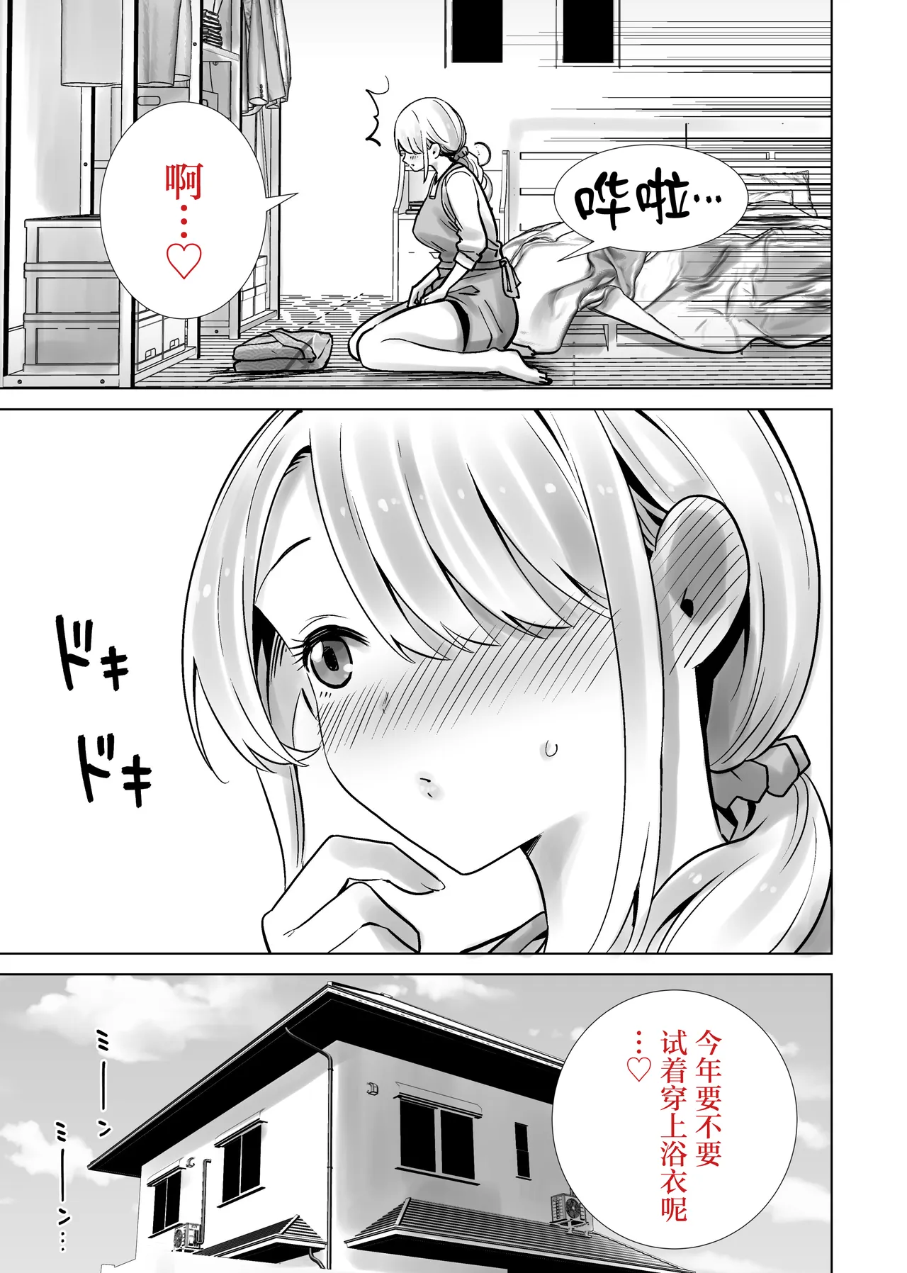 Tomodachi no Mama ga Boku no Dekachin de Ikimakutta Natsumatsuri page 51