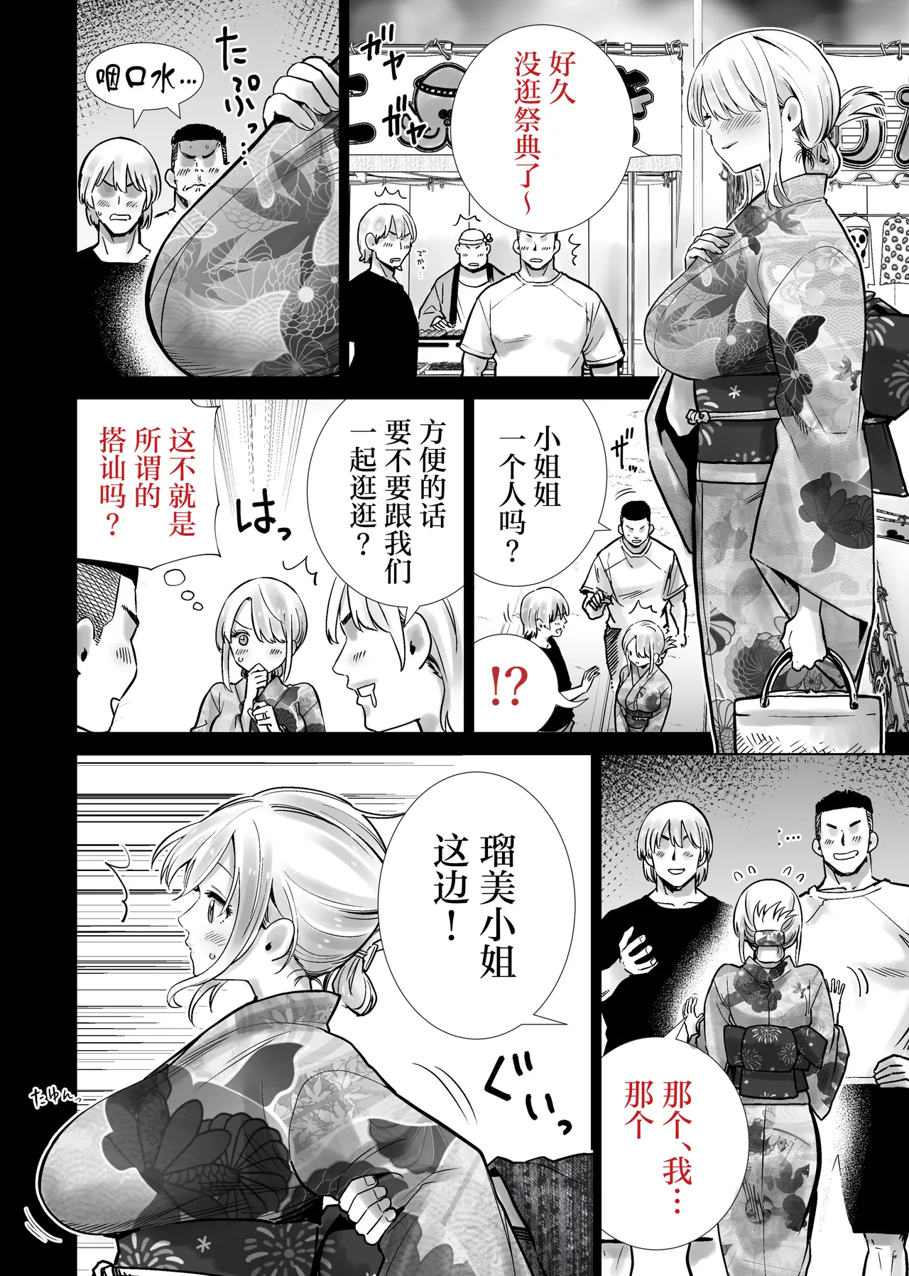 Tomodachi no Mama ga Boku no Dekachin de Ikimakutta Natsumatsuri page 6