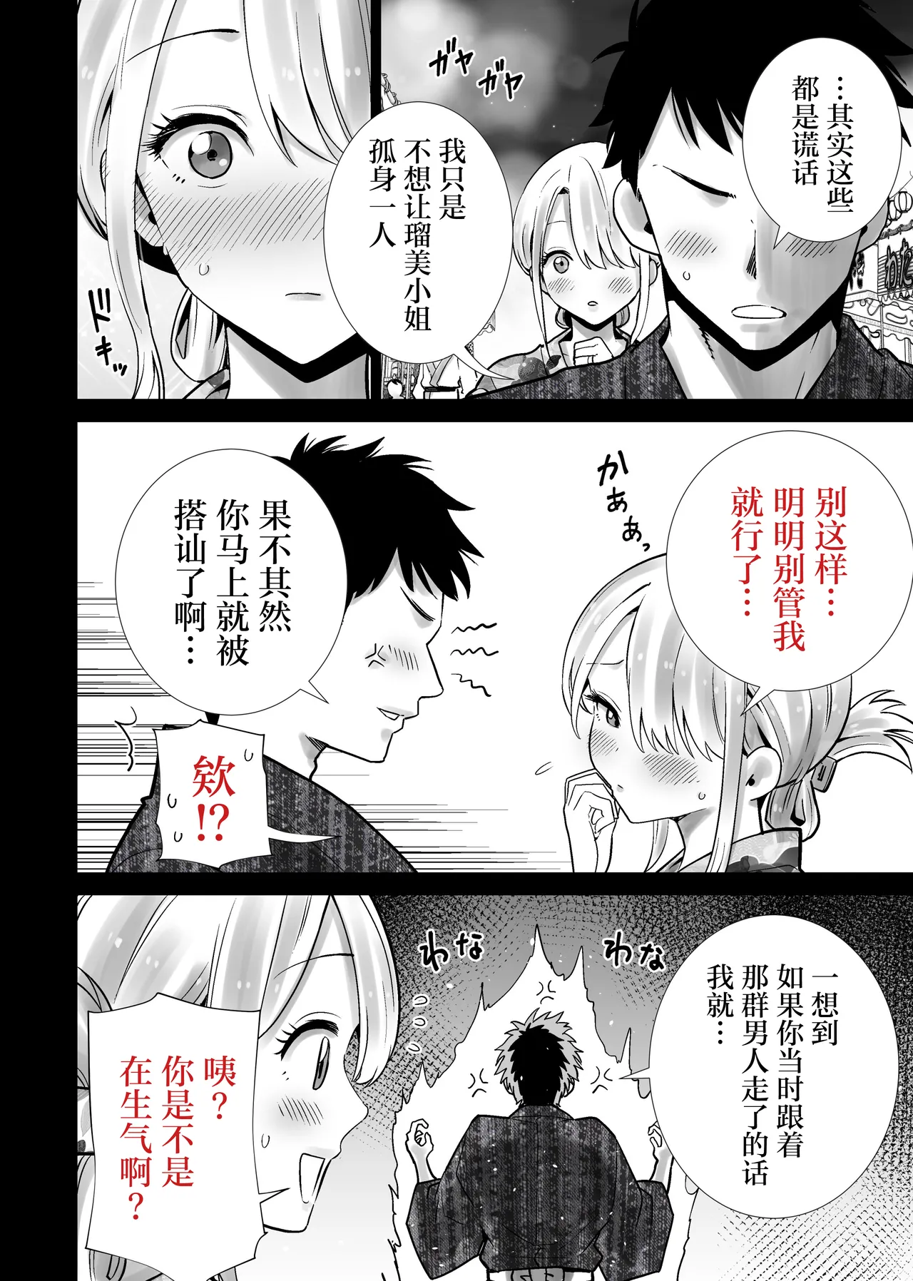 Tomodachi no Mama ga Boku no Dekachin de Ikimakutta Natsumatsuri page 8
