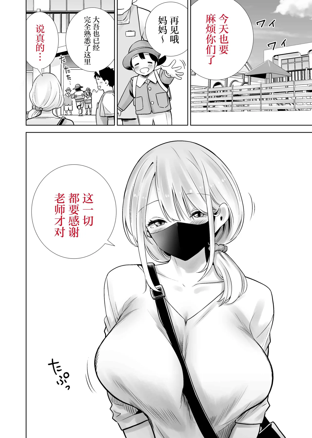 Tomodachi no Mama ga Boku no Dekachin de Ikimakutta omoide page 2
