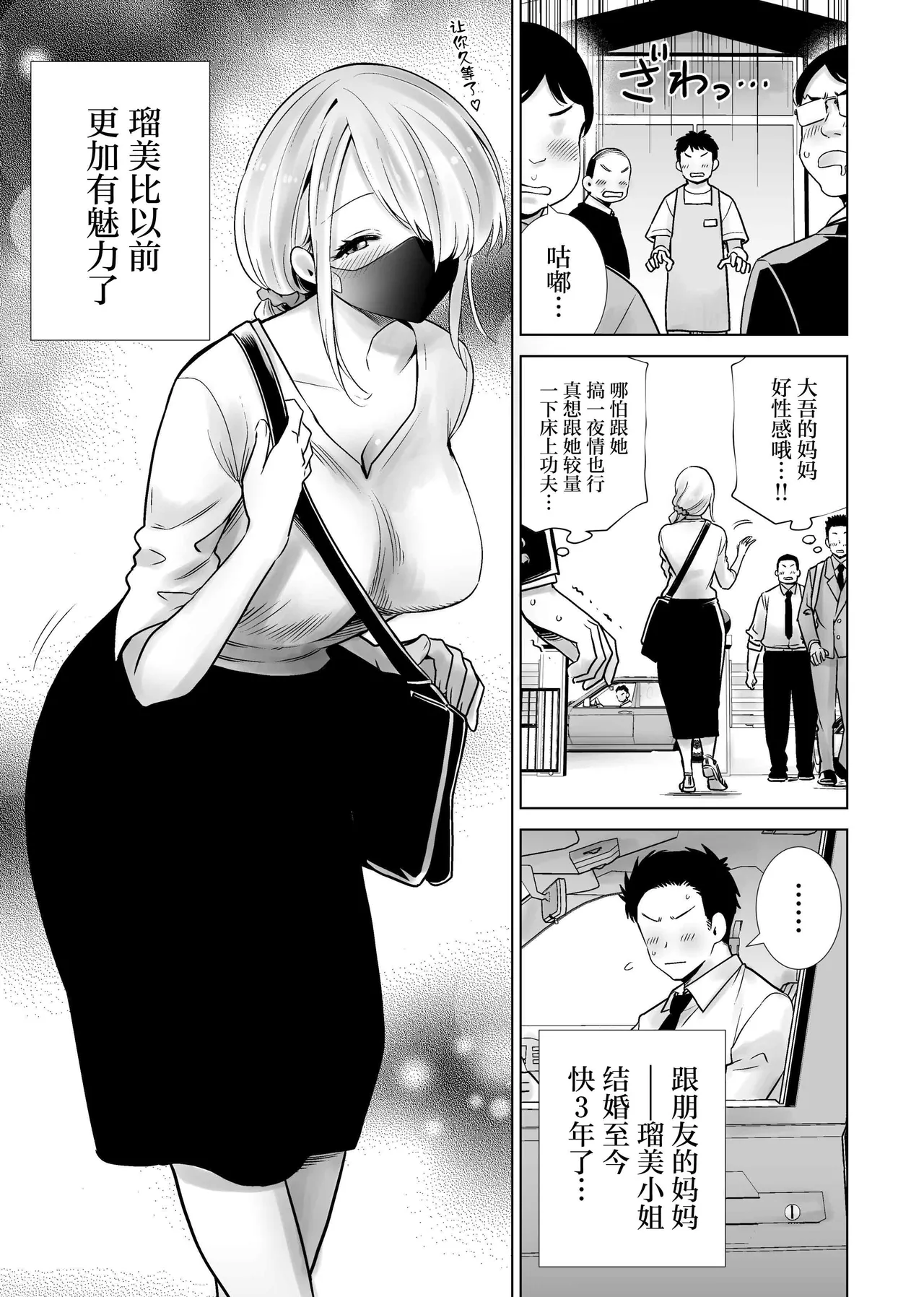Tomodachi no Mama ga Boku no Dekachin de Ikimakutta omoide page 3