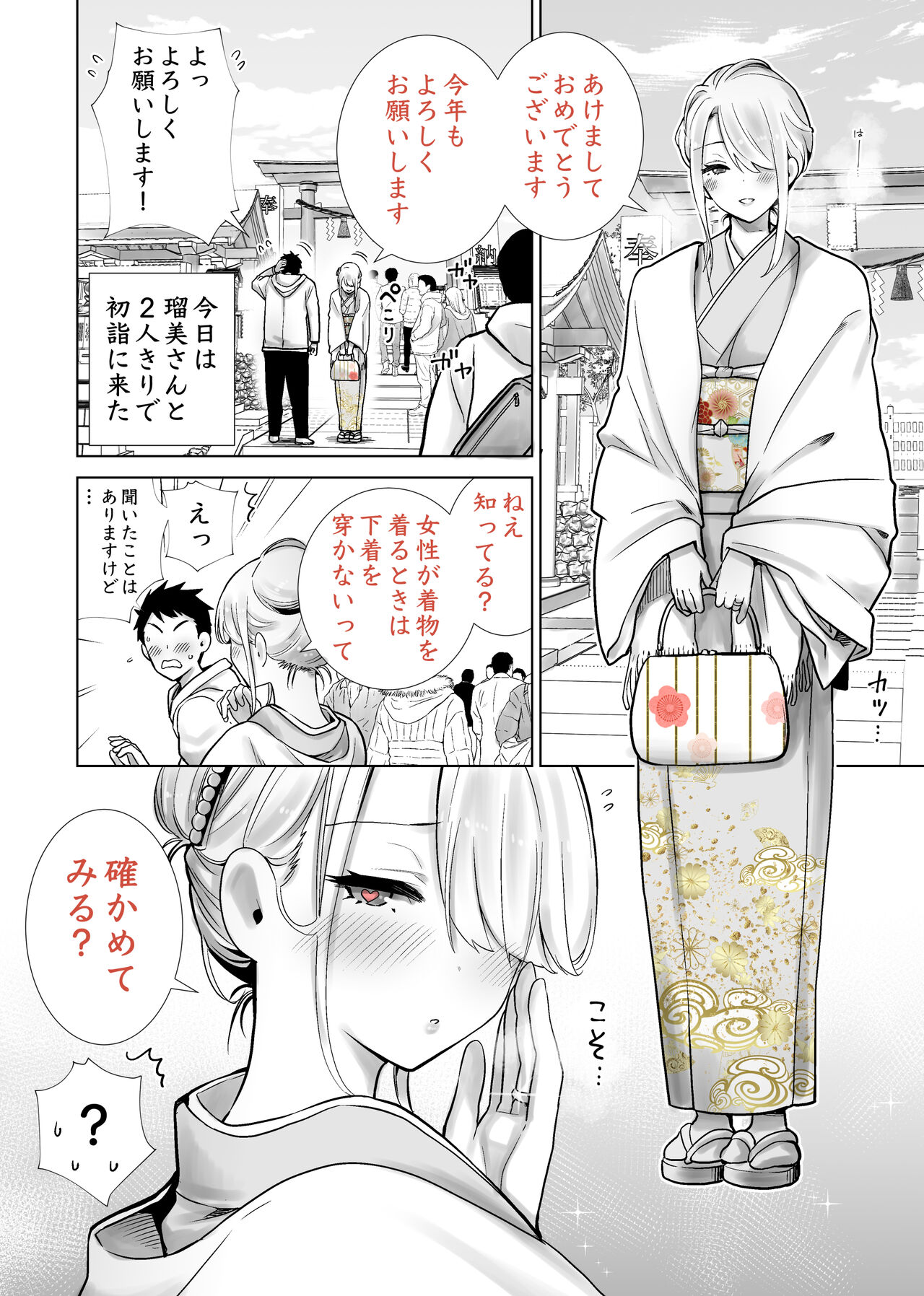 Tomodachi no Mama ga Boku no Dekachin de Ikimakutta Oshougatsu Otoshidama Soushuuhen page 102