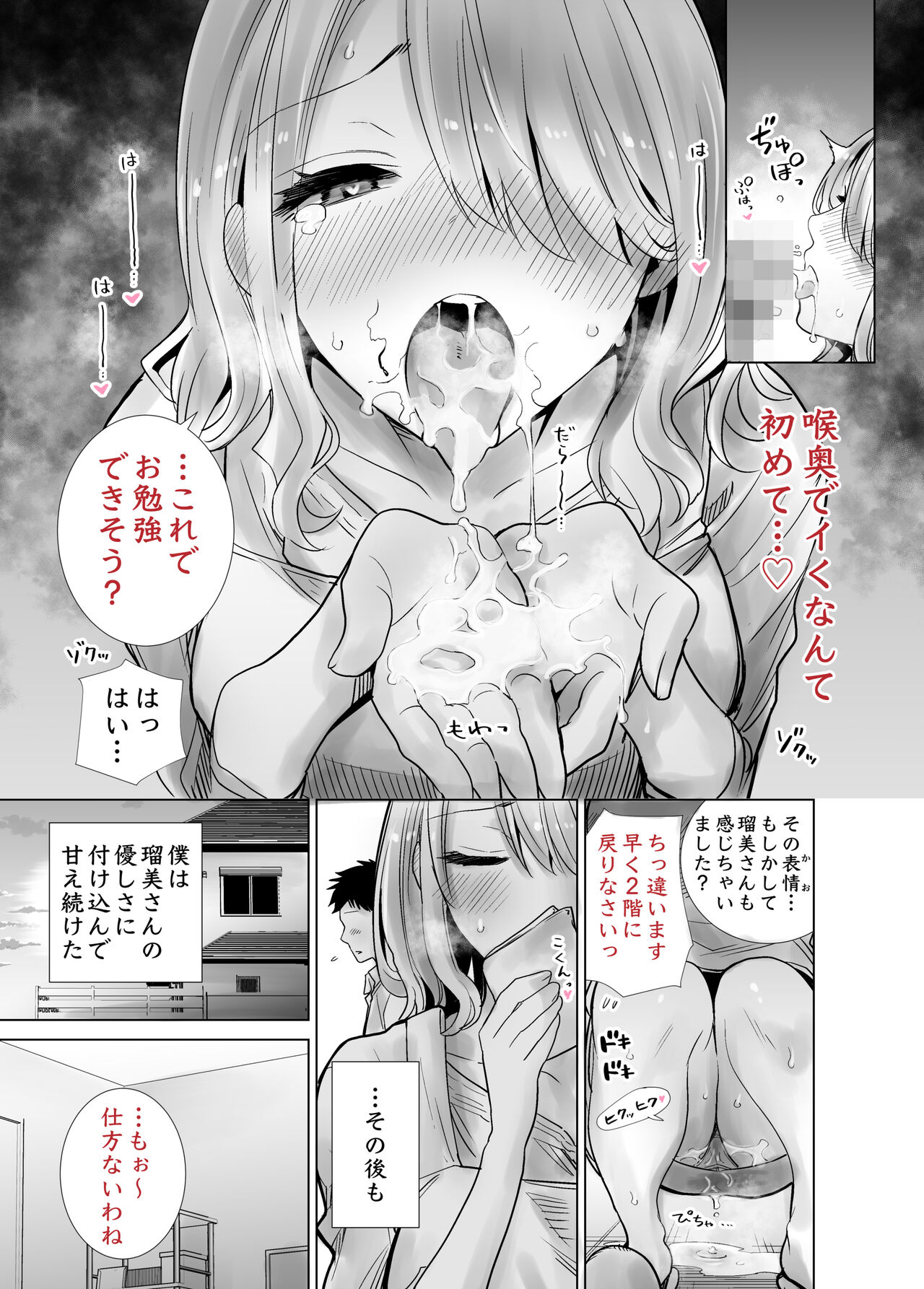Tomodachi no Mama ga Boku no Dekachin de Ikimakutta Oshougatsu Otoshidama Soushuuhen page 18